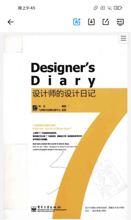 「[Desigers.Diary设计师的设计日记].第5张插图