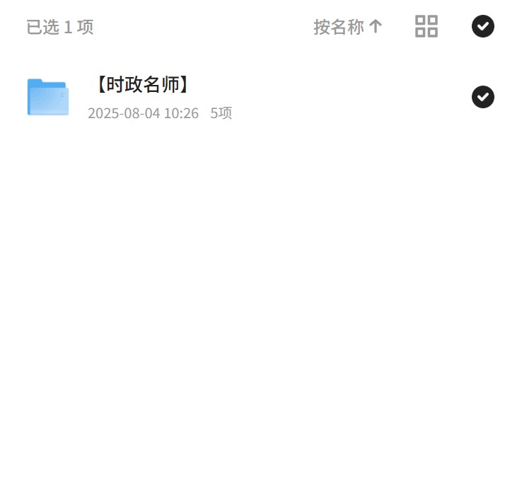 名师带你突破时政难点！第4张插图