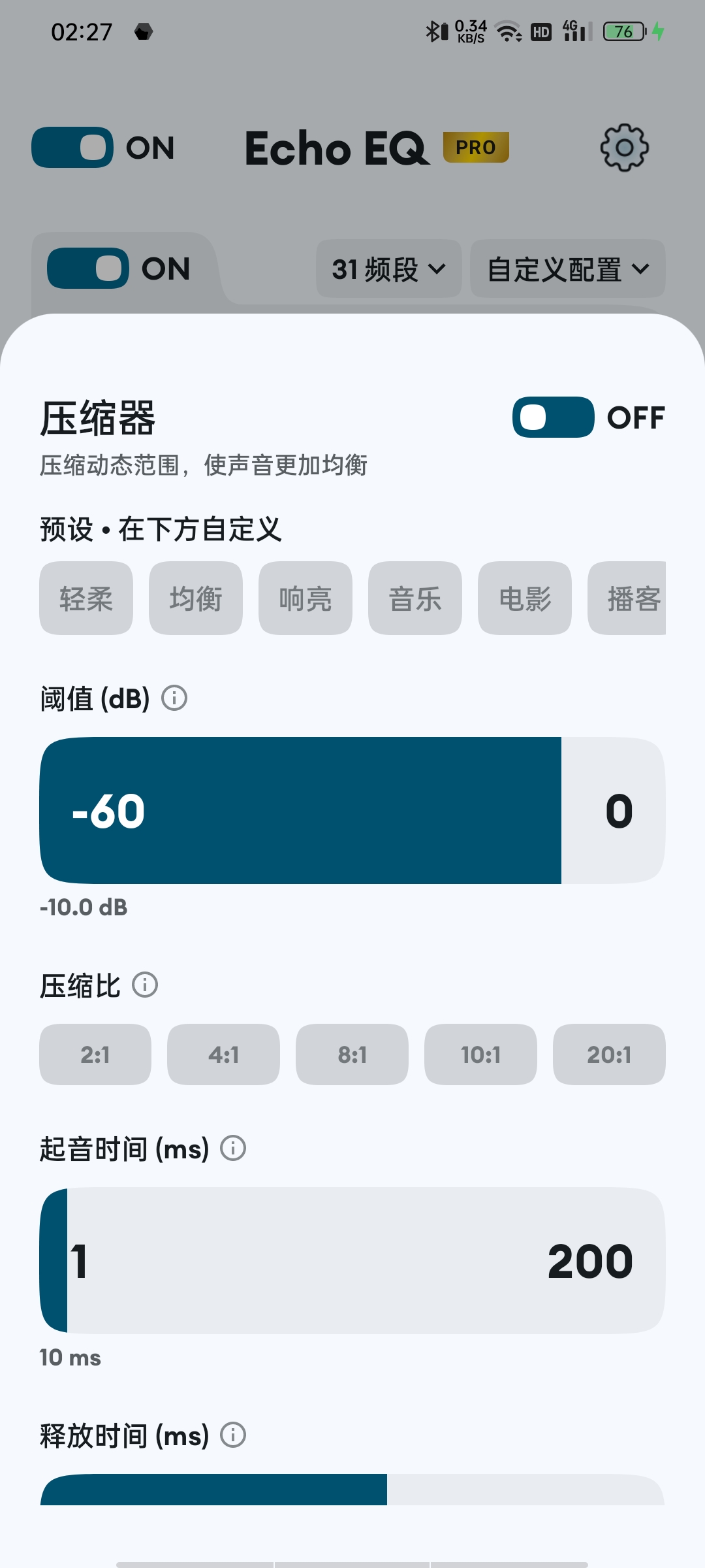 EchoEQ均衡器-高级版｜31段均衡+压缩器+虚拟化器第7张插图