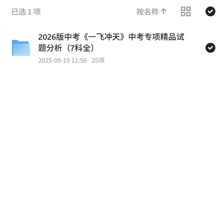 2026版中考《一飞冲天》中考专项精品试题分析（7科全）第4张插图