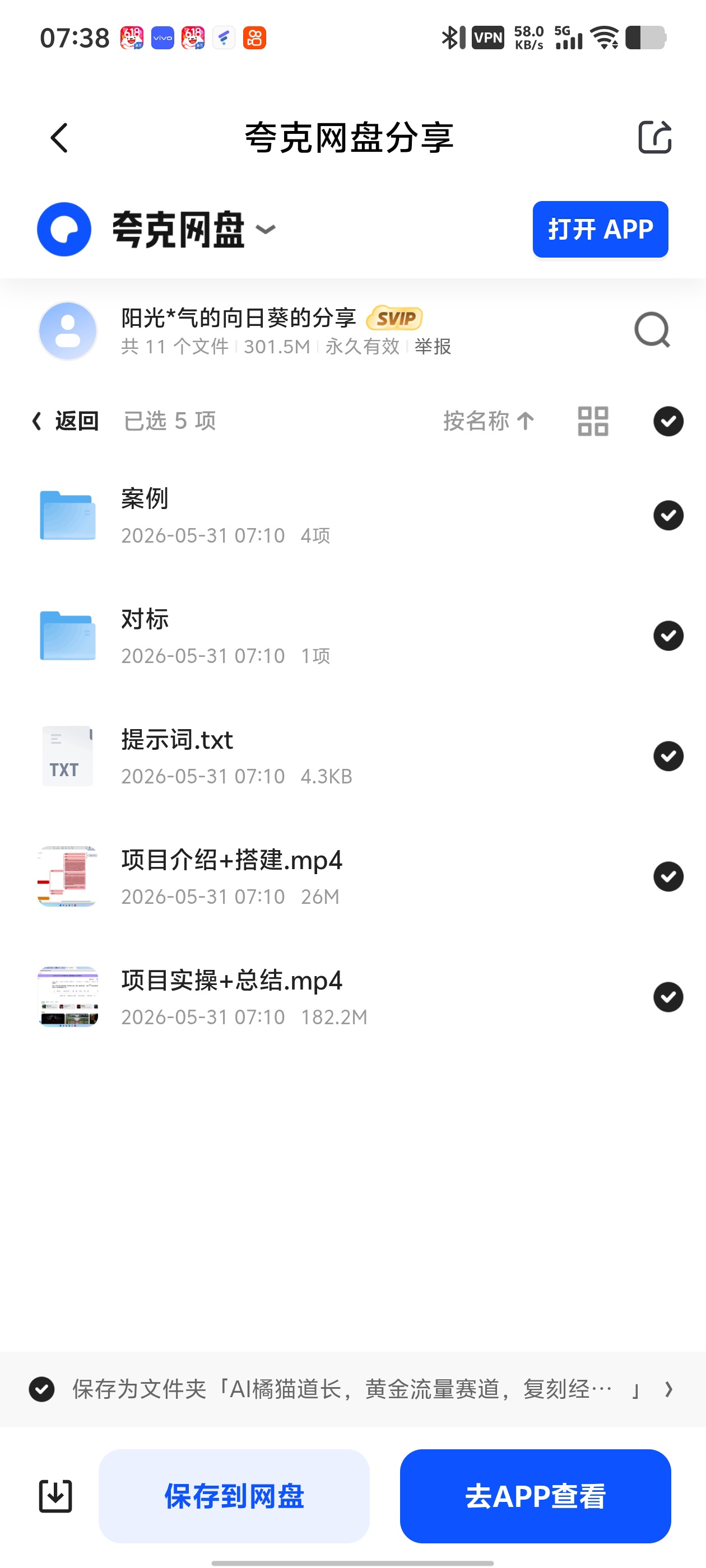 「AI橘猫道长（黄金流量赛道·复刻经典IP）」第5张插图