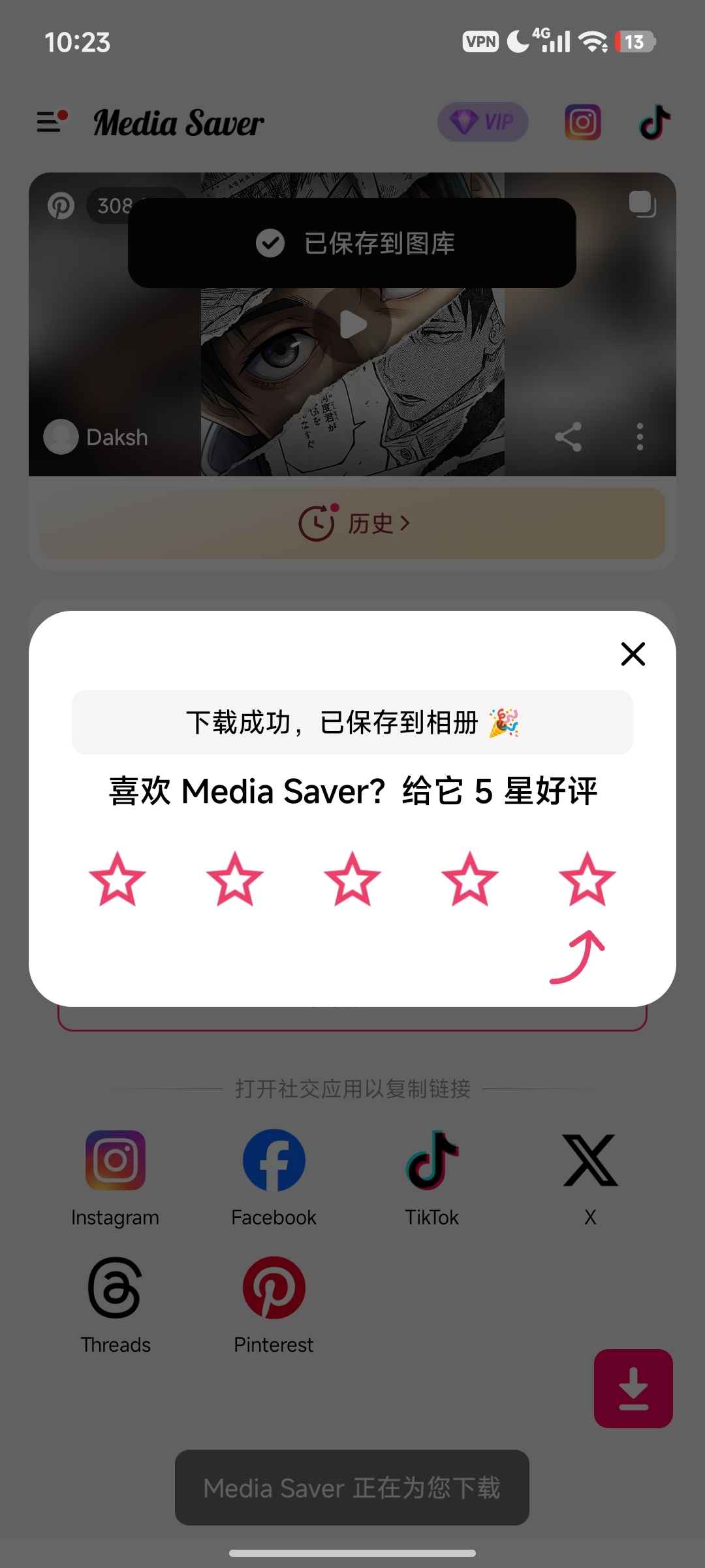 去水印合集x/pin站/抖音/快手/小红书一键存原图原视频第10张插图 去水印合集x/pin站/抖音/快手/小红书一键存原图原视频第10张插图