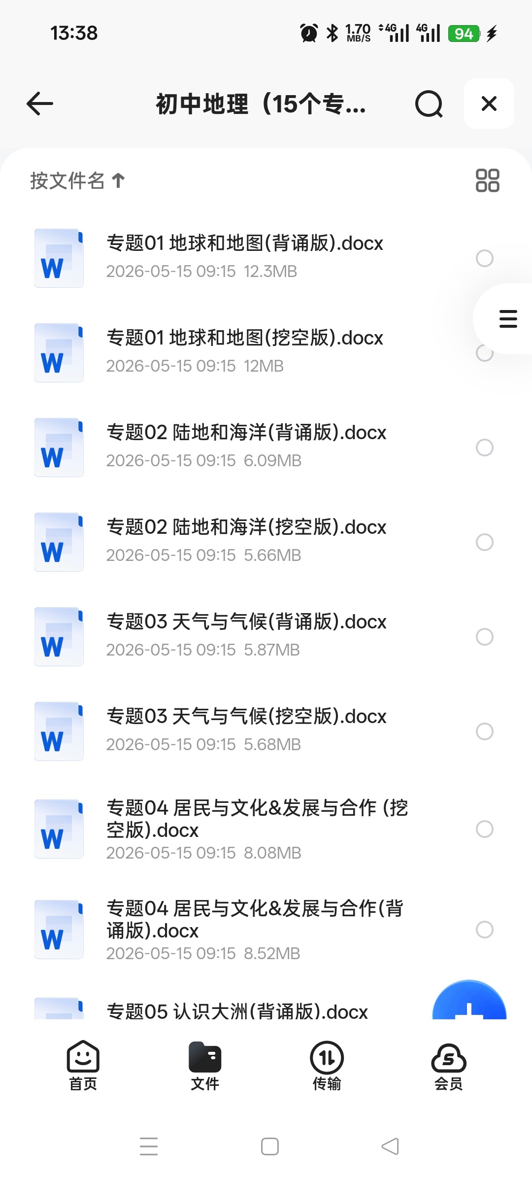 初中地理（15个专题第4张插图