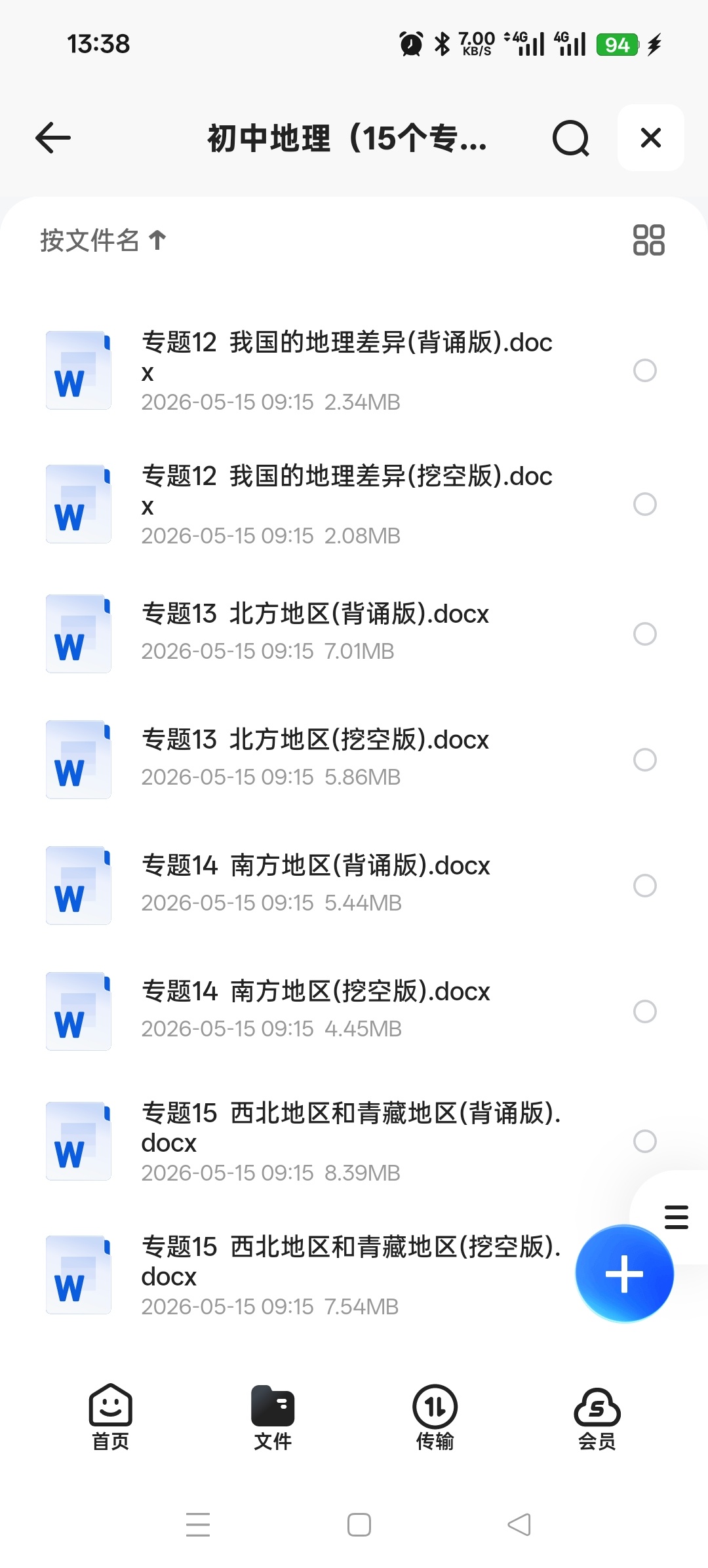 初中地理（15个专题第5张插图