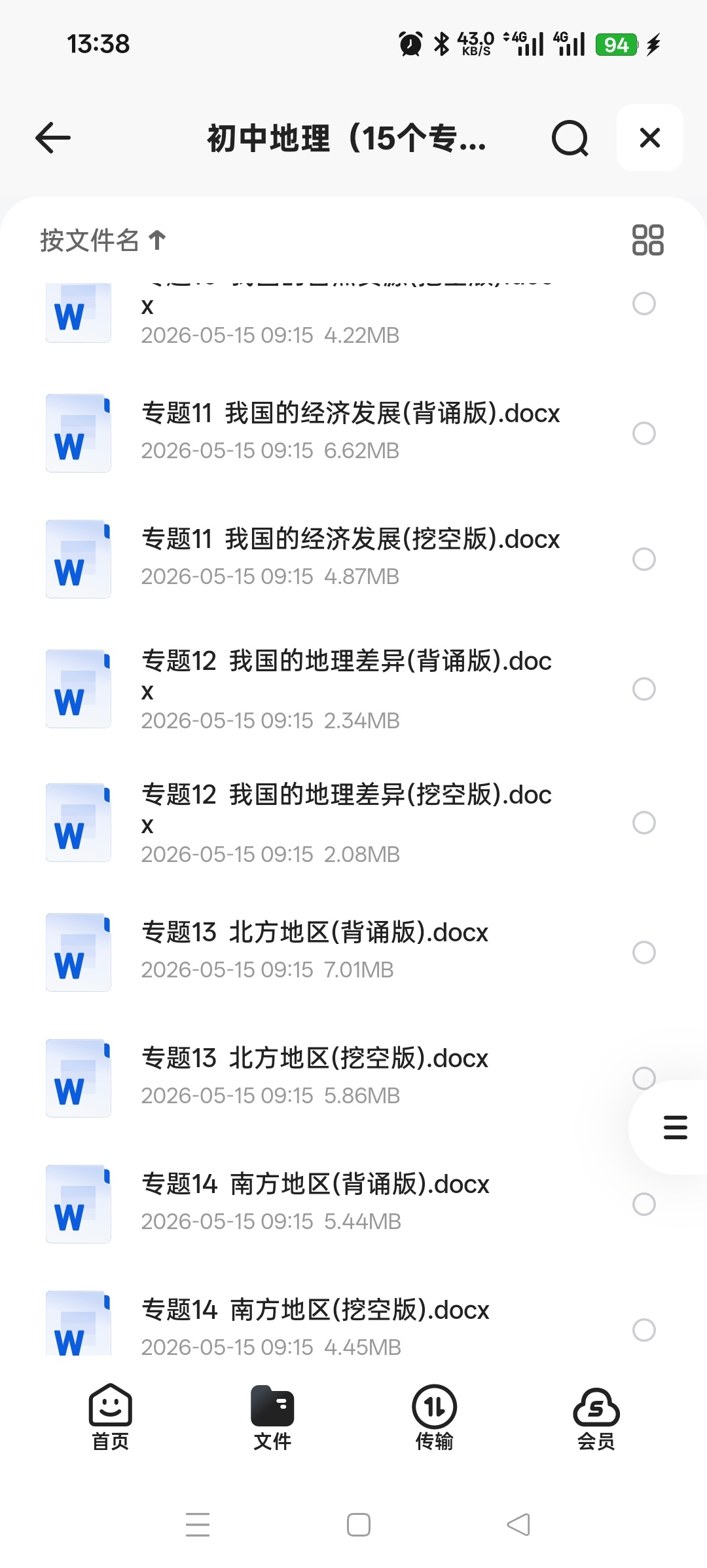 初中地理（15个专题第6张插图