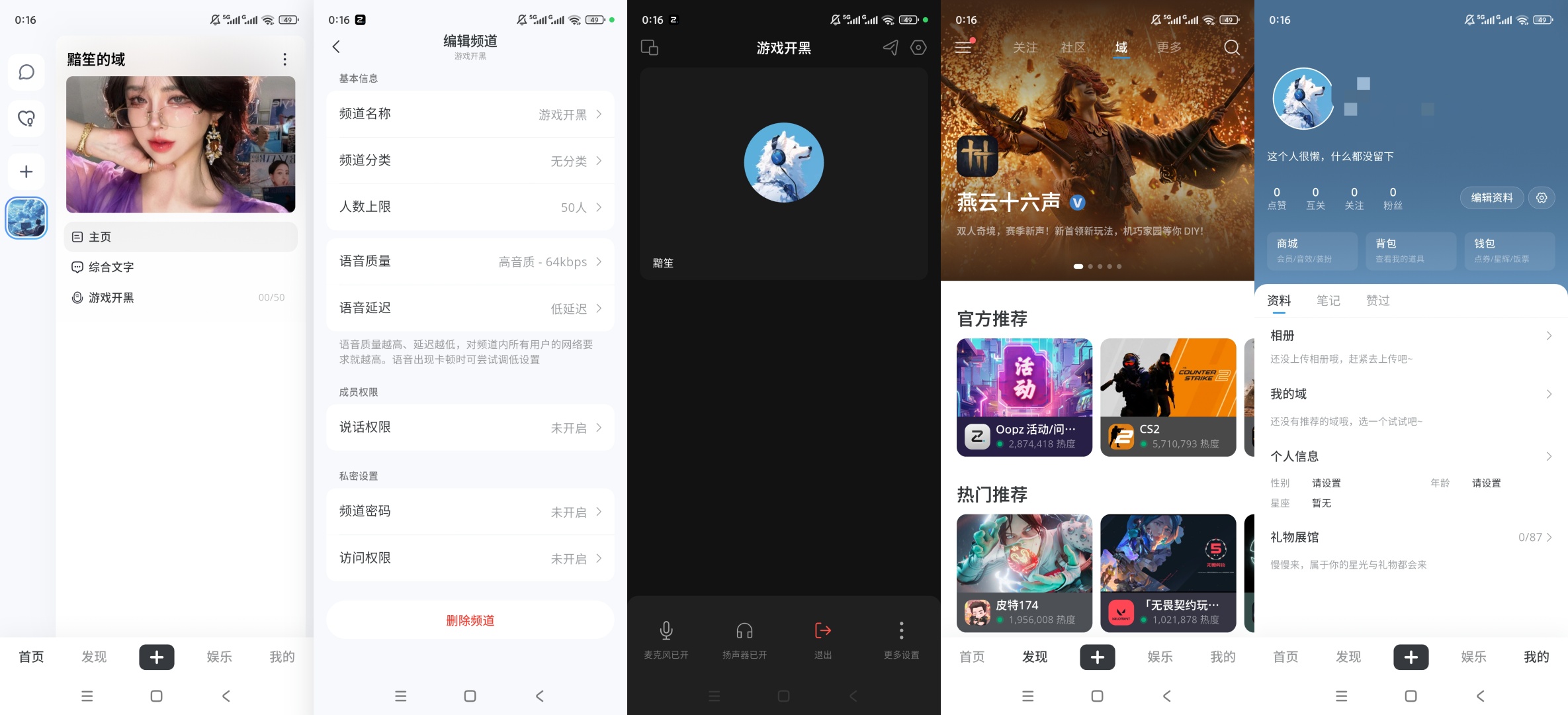 原创绿化Oopz绿化版双端互通高清游戏开黑语音第9张插图 原创绿化Oopz绿化版双端互通高清游戏开黑语音第9张插图