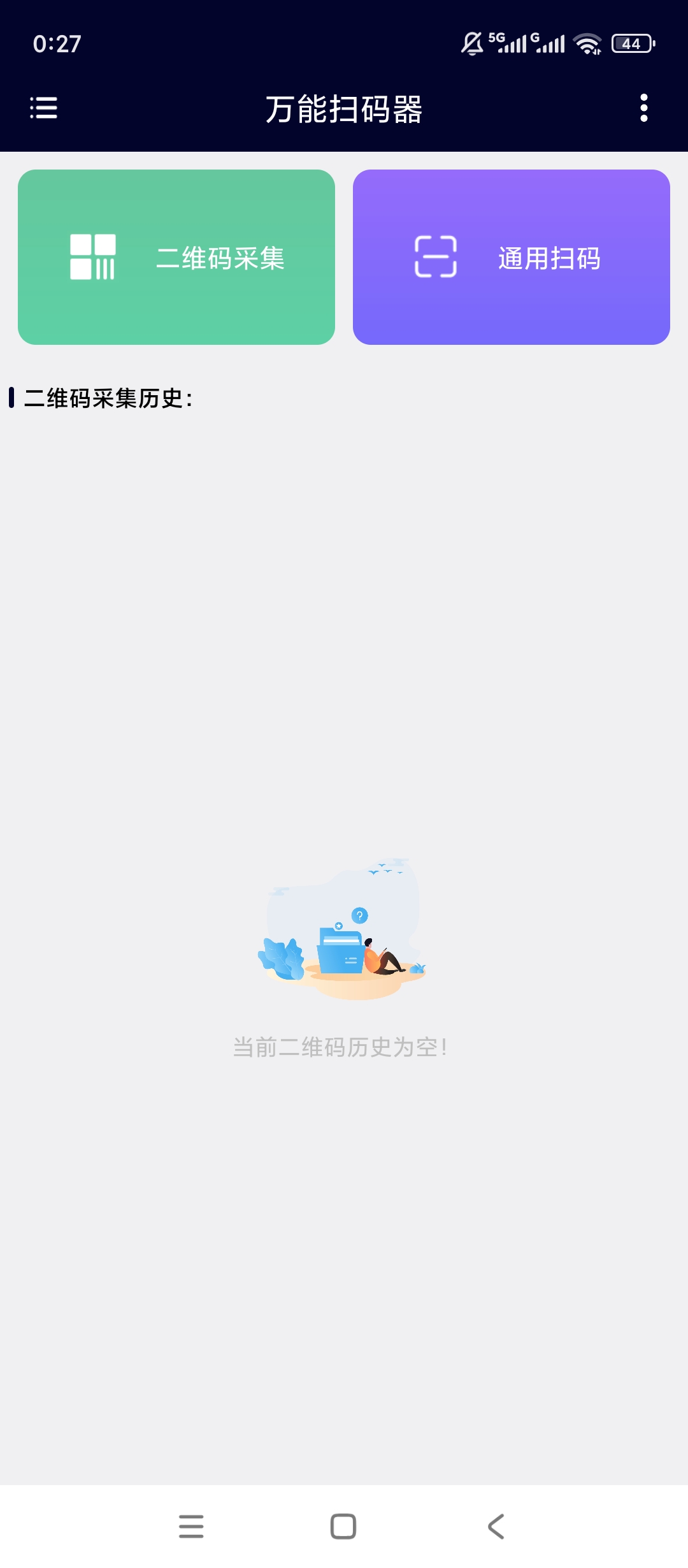 原创解锁万能扫码器解锁会员批量识别导出自定义扫码设置第4张插图