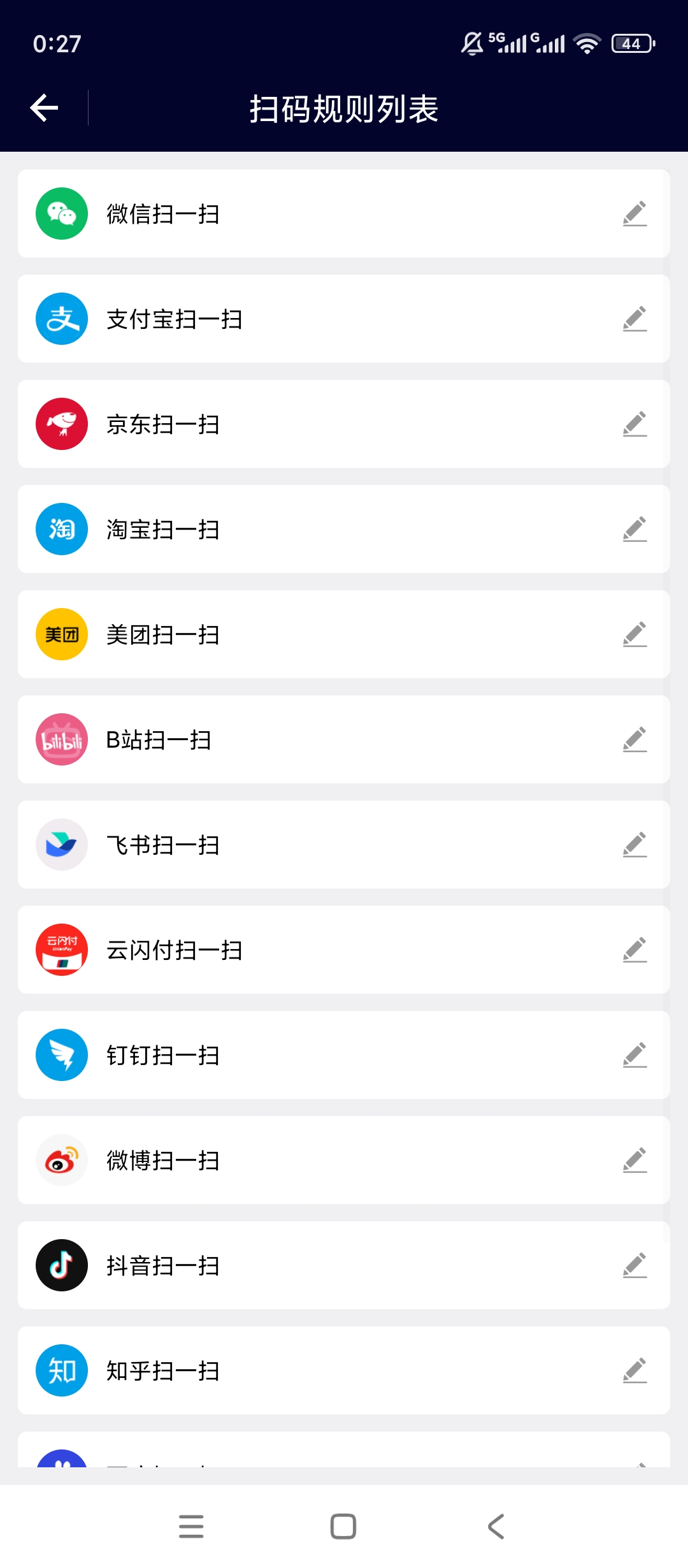 原创解锁万能扫码器解锁会员批量识别导出自定义扫码设置第5张插图