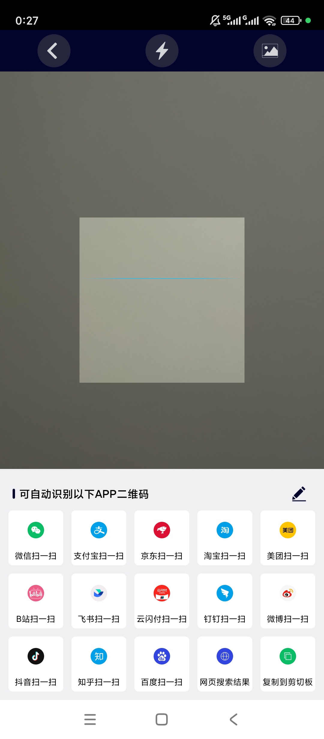 原创解锁万能扫码器解锁会员批量识别导出自定义扫码设置第6张插图