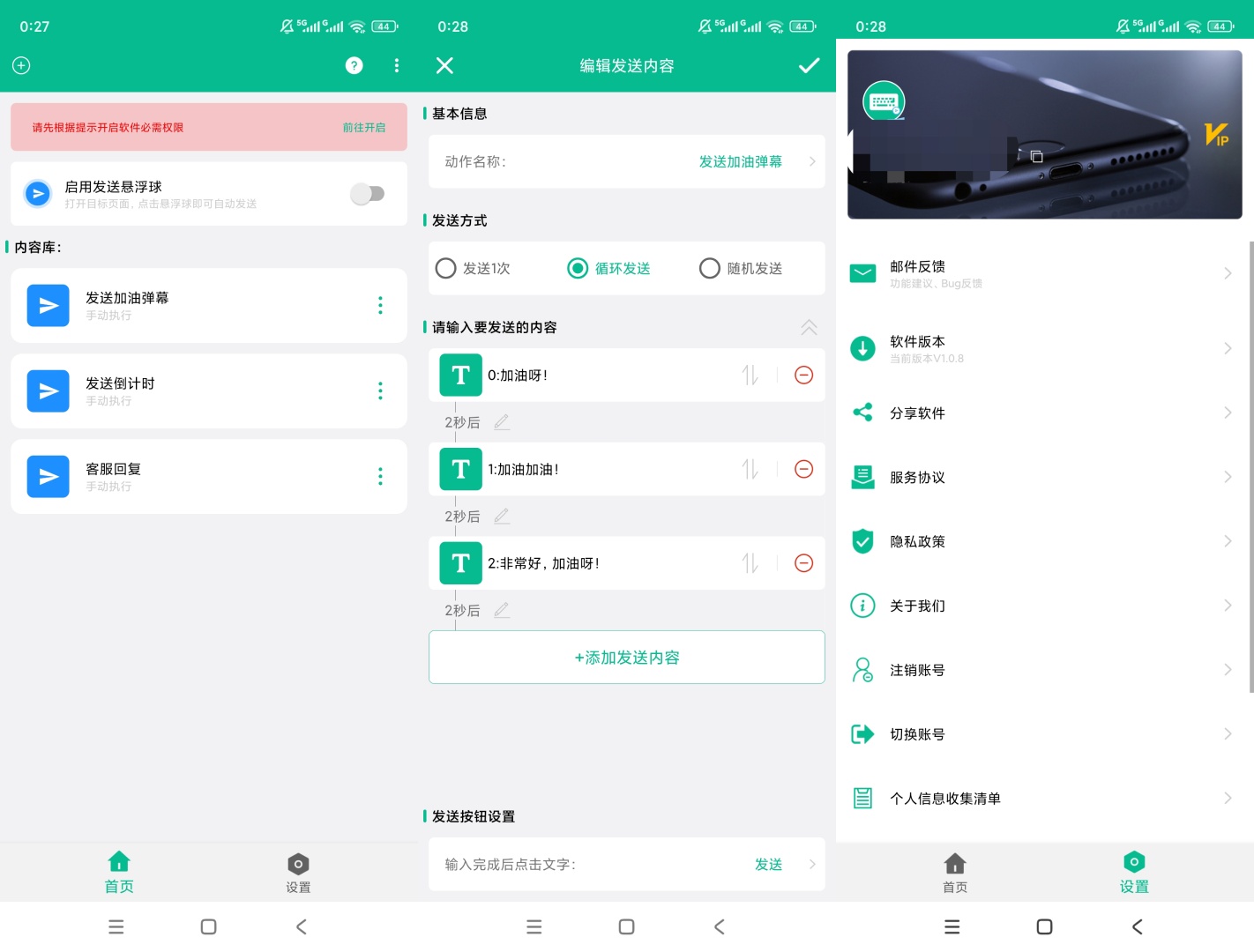 原创解锁自动打字发送器解锁会员模拟输入定时快捷发送第7张插图 原创解锁自动打字发送器解锁会员模拟输入定时快捷发送第7张插图