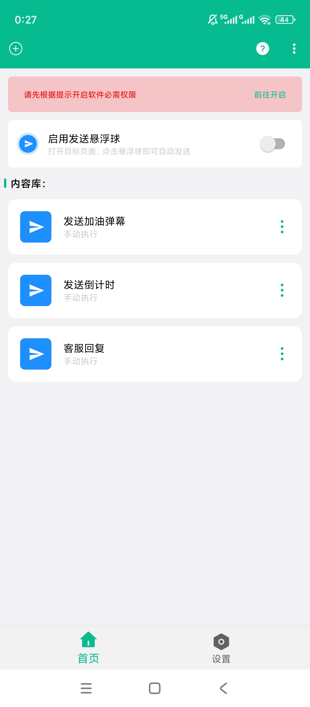 原创解锁自动打字发送器解锁会员模拟输入定时快捷发送第4张插图 原创解锁自动打字发送器解锁会员模拟输入定时快捷发送第4张插图