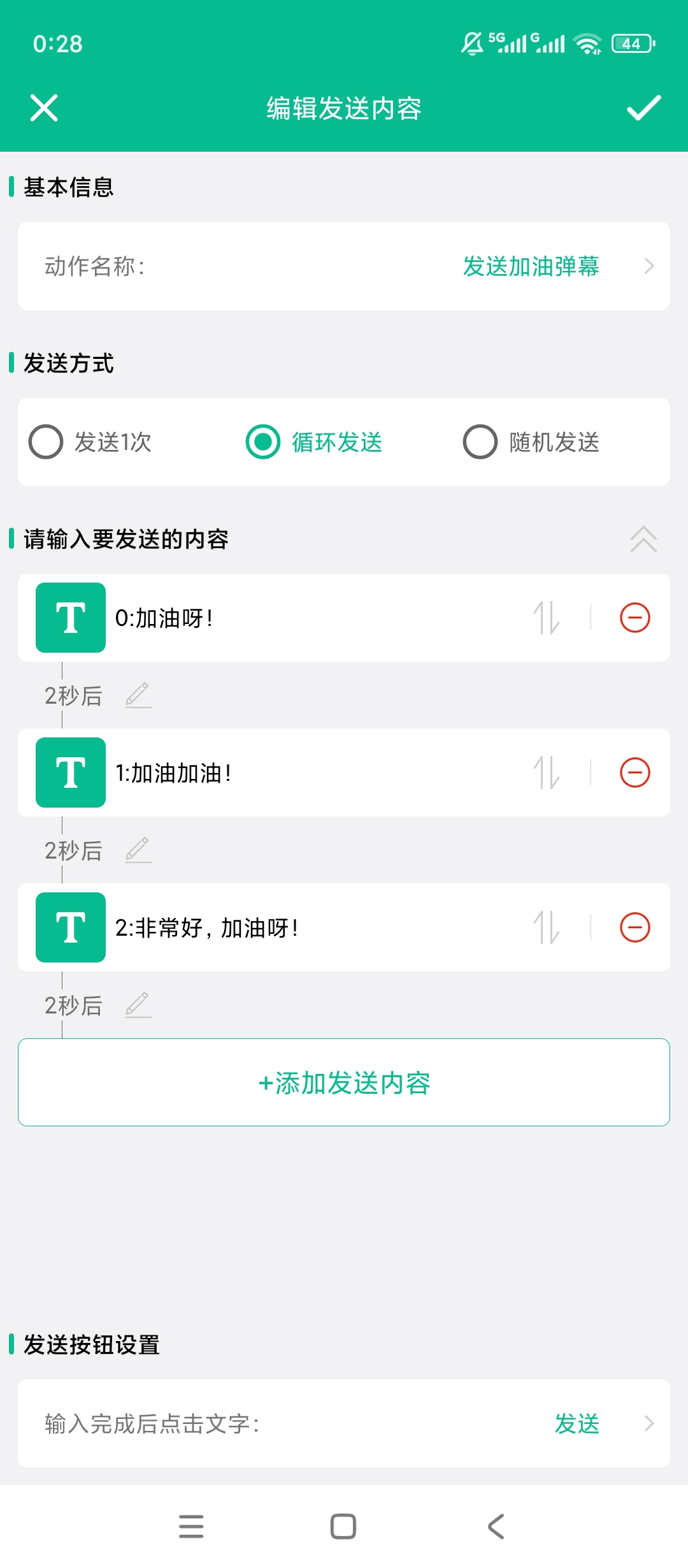 原创解锁自动打字发送器解锁会员模拟输入定时快捷发送第5张插图 原创解锁自动打字发送器解锁会员模拟输入定时快捷发送第5张插图