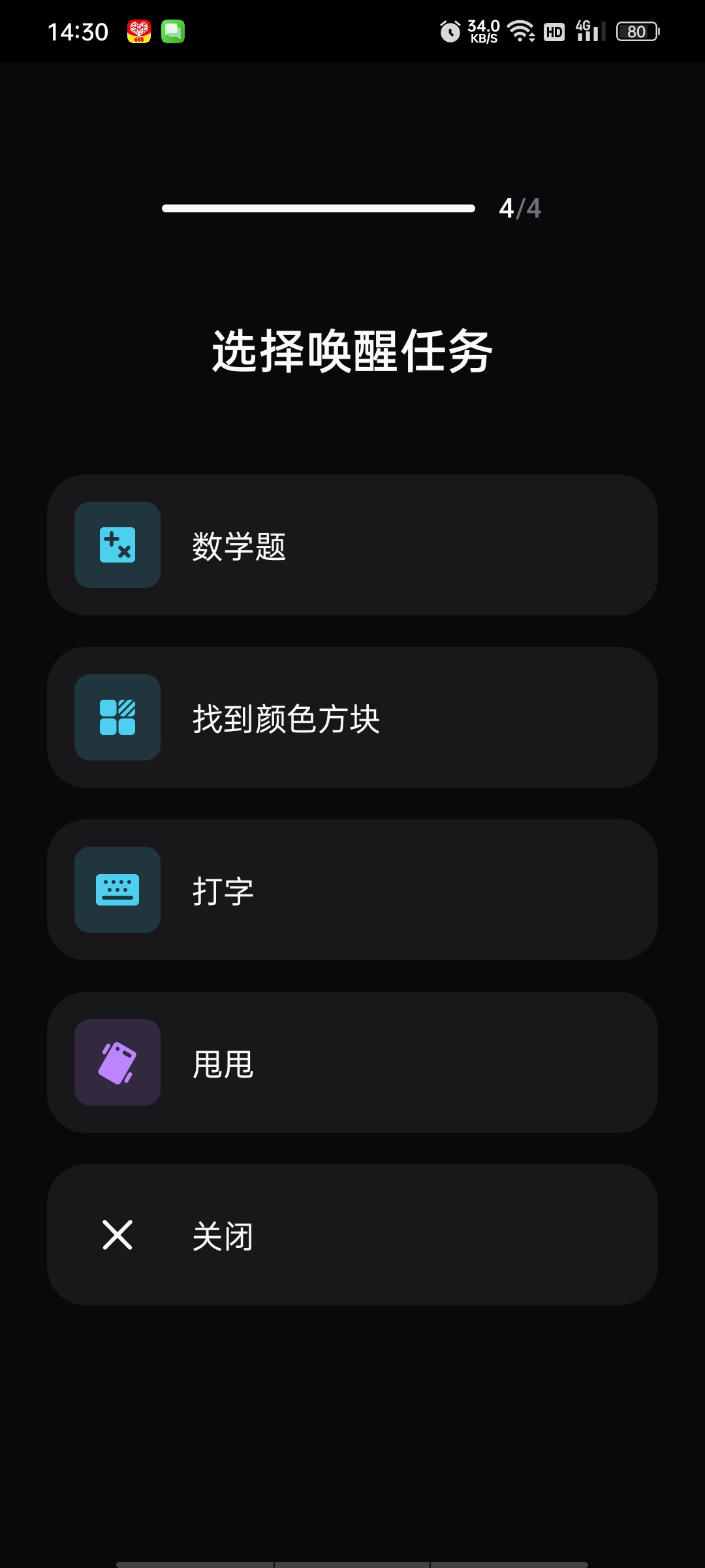 Alarmy使命闹钟高级版|闹钟界的革命起不来星人的救星第5张插图 Alarmy使命闹钟高级版|闹钟界的革命起不来星人的救星第5张插图