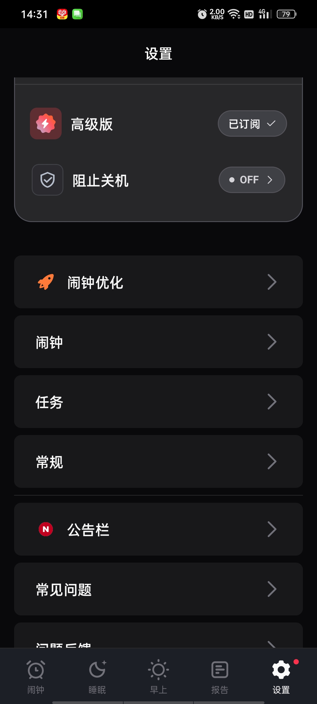Alarmy使命闹钟高级版|闹钟界的革命起不来星人的救星第6张插图 Alarmy使命闹钟高级版|闹钟界的革命起不来星人的救星第6张插图