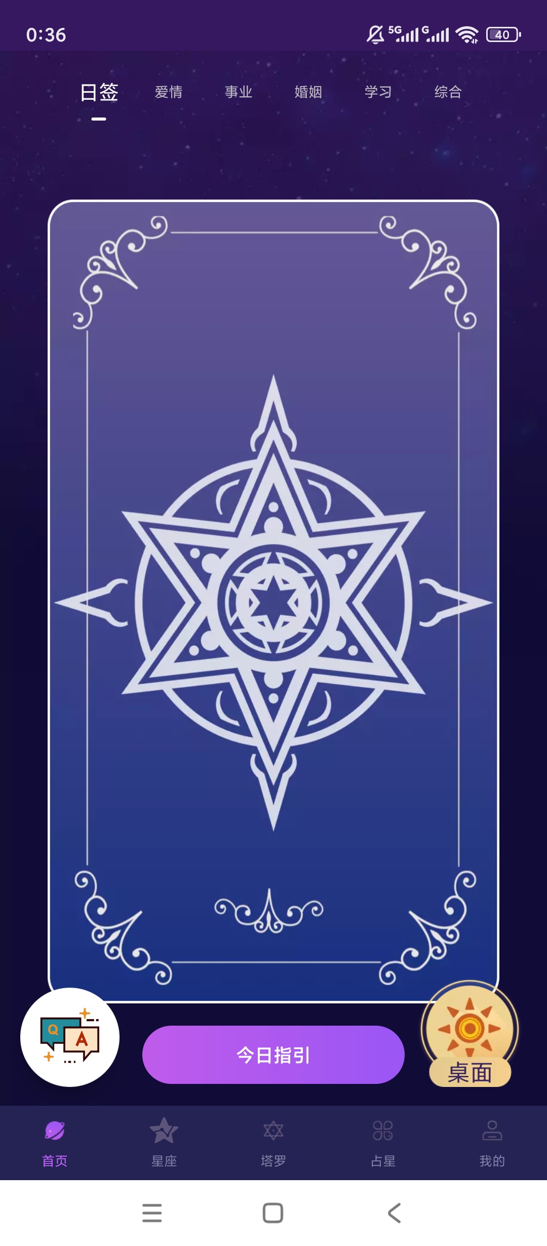 原创解锁MAX塔罗牌解锁会员塔罗占星星座运势综合测算第4张插图
