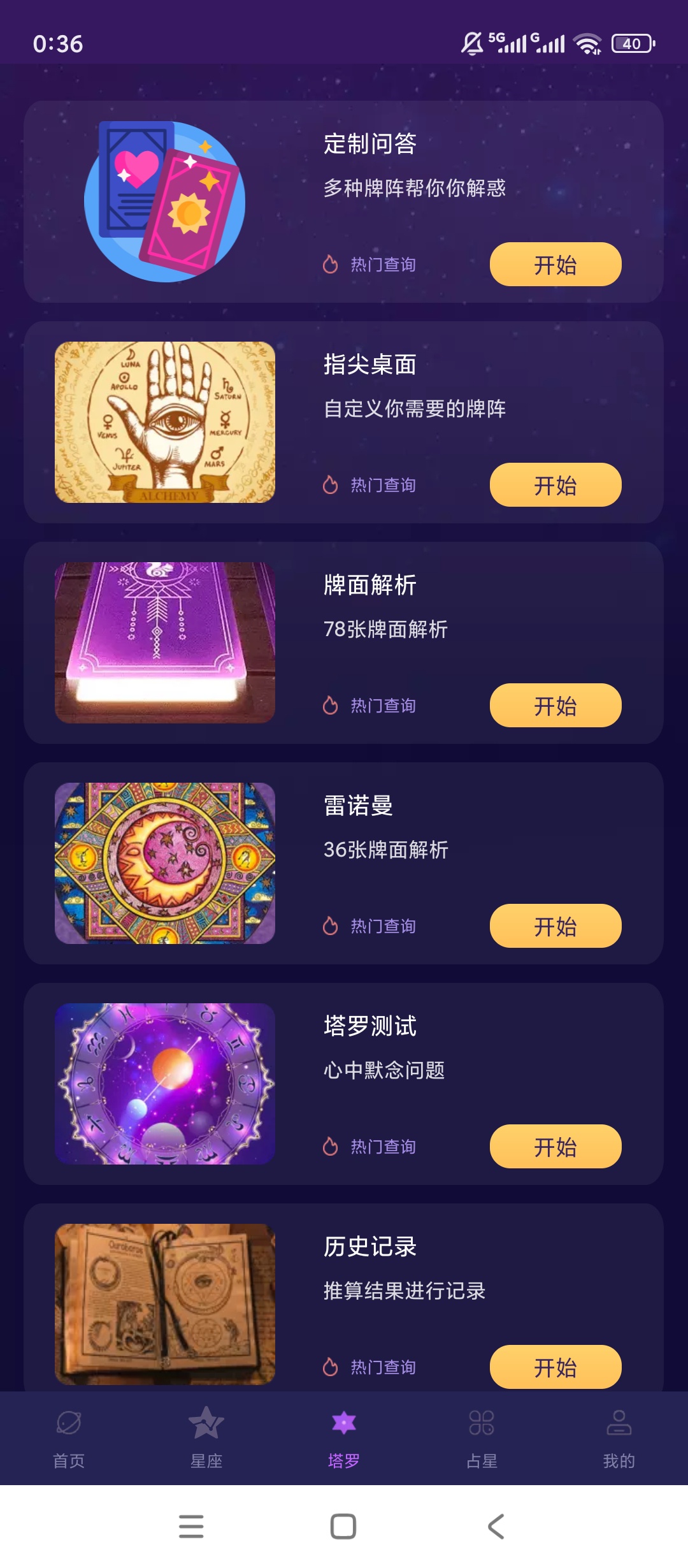 原创解锁MAX塔罗牌解锁会员塔罗占星星座运势综合测算第6张插图