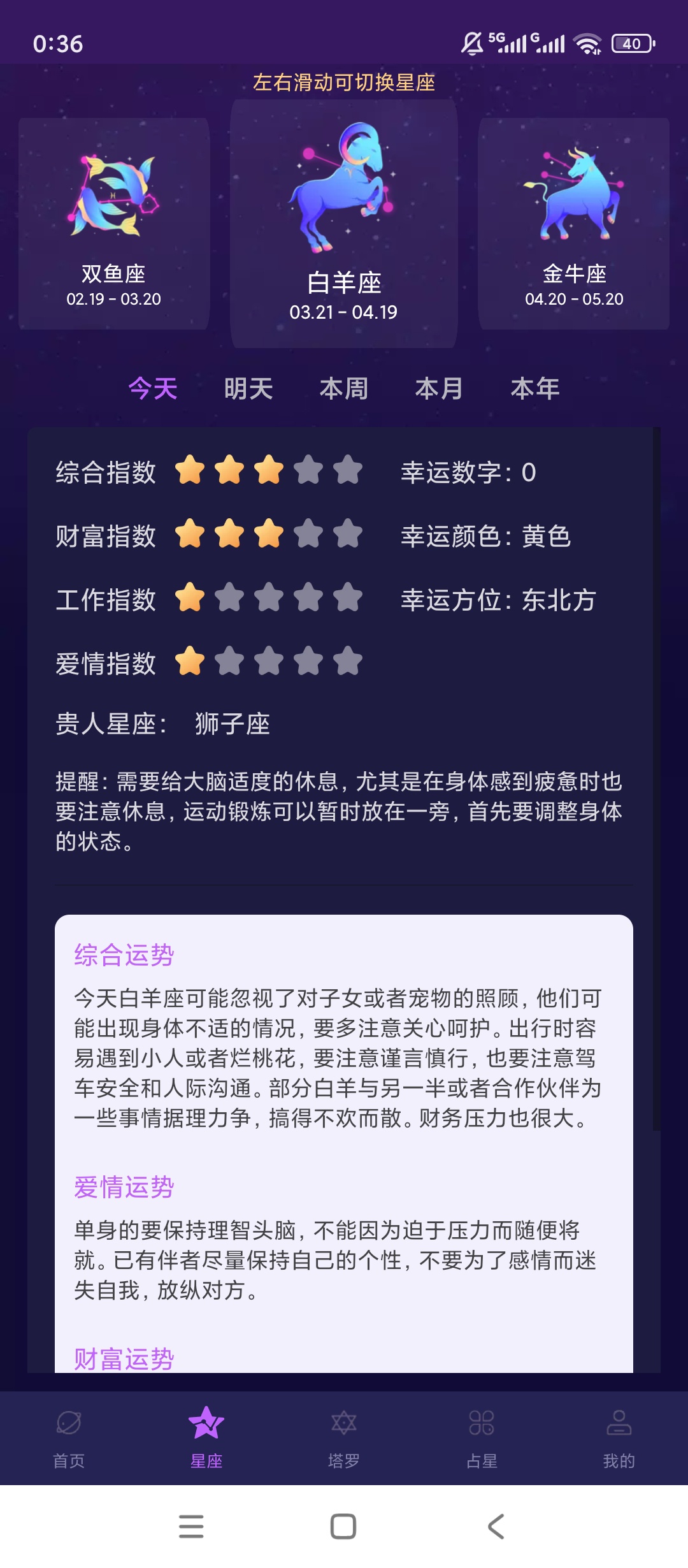 原创解锁MAX塔罗牌解锁会员塔罗占星星座运势综合测算第5张插图