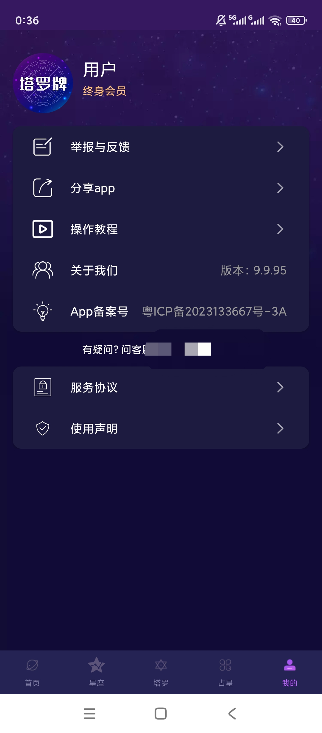 原创解锁MAX塔罗牌解锁会员塔罗占星星座运势综合测算第8张插图