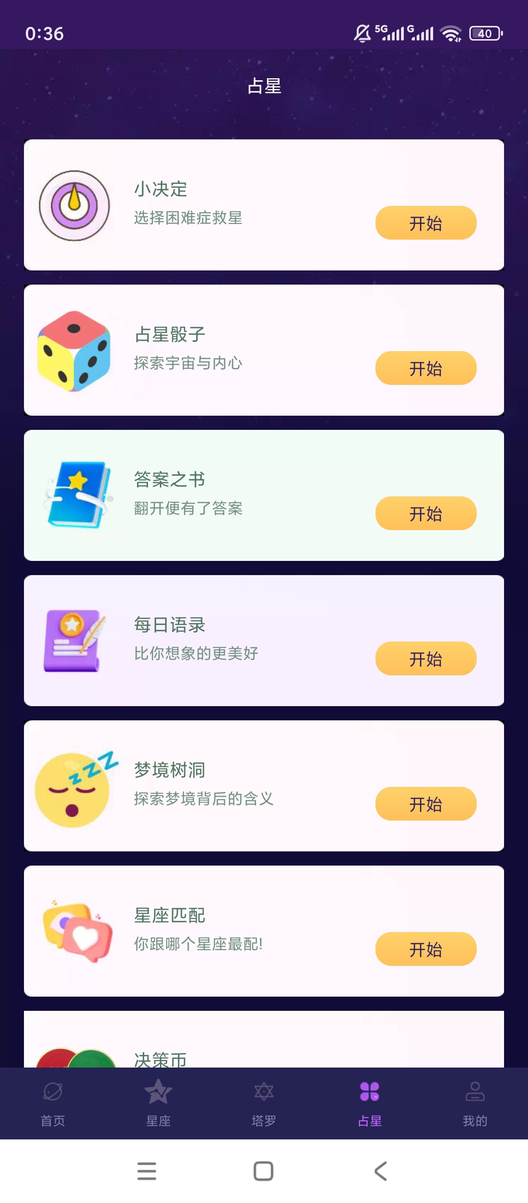 原创解锁MAX塔罗牌解锁会员塔罗占星星座运势综合测算第7张插图