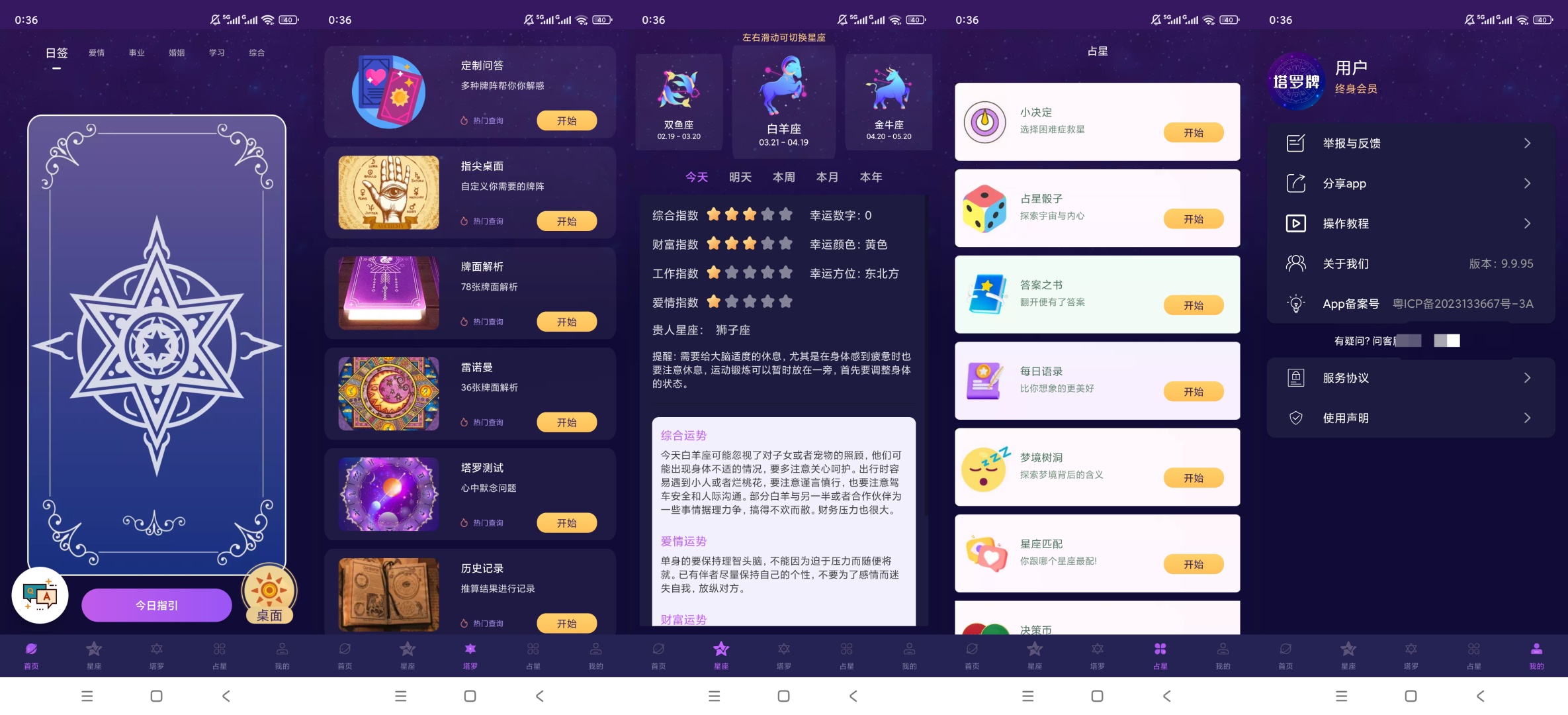 原创解锁MAX塔罗牌解锁会员塔罗占星星座运势综合测算第9张插图