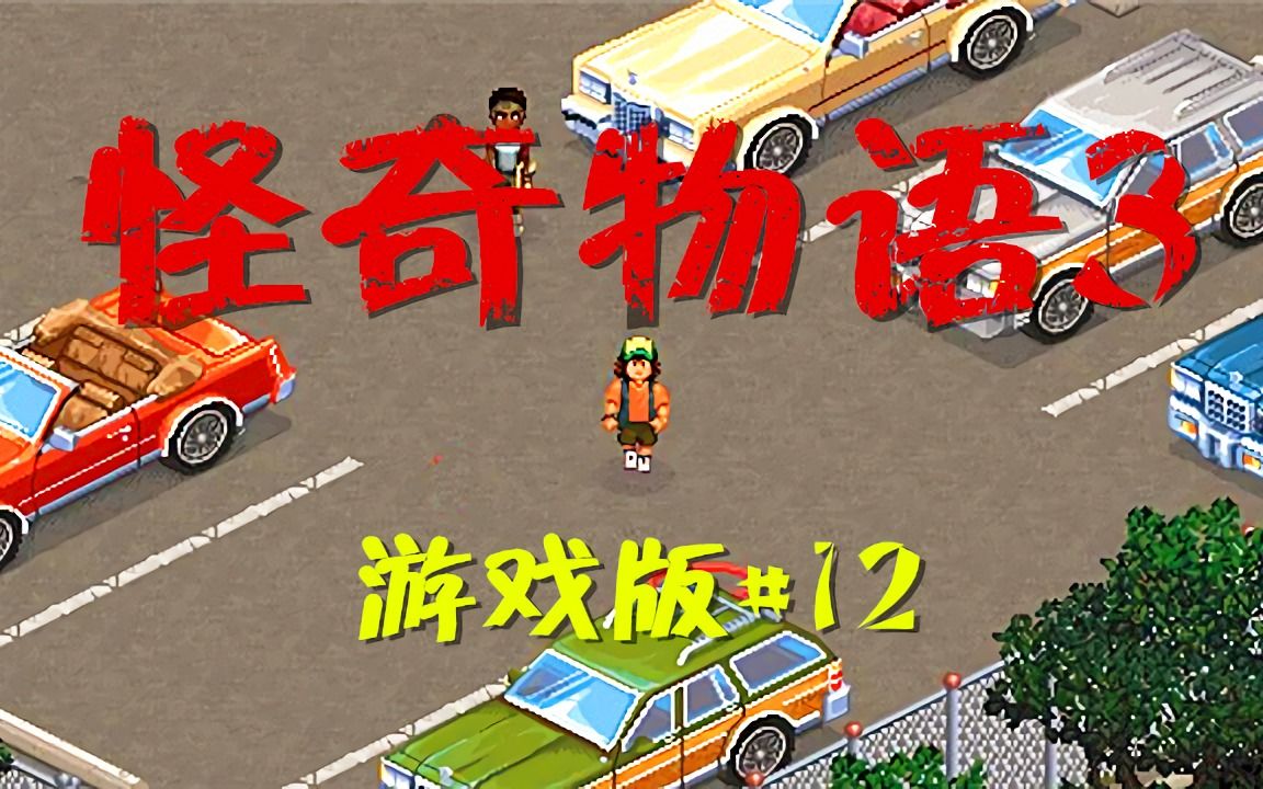 手游推荐怪奇物语3，Steam完美移植版第7张插图