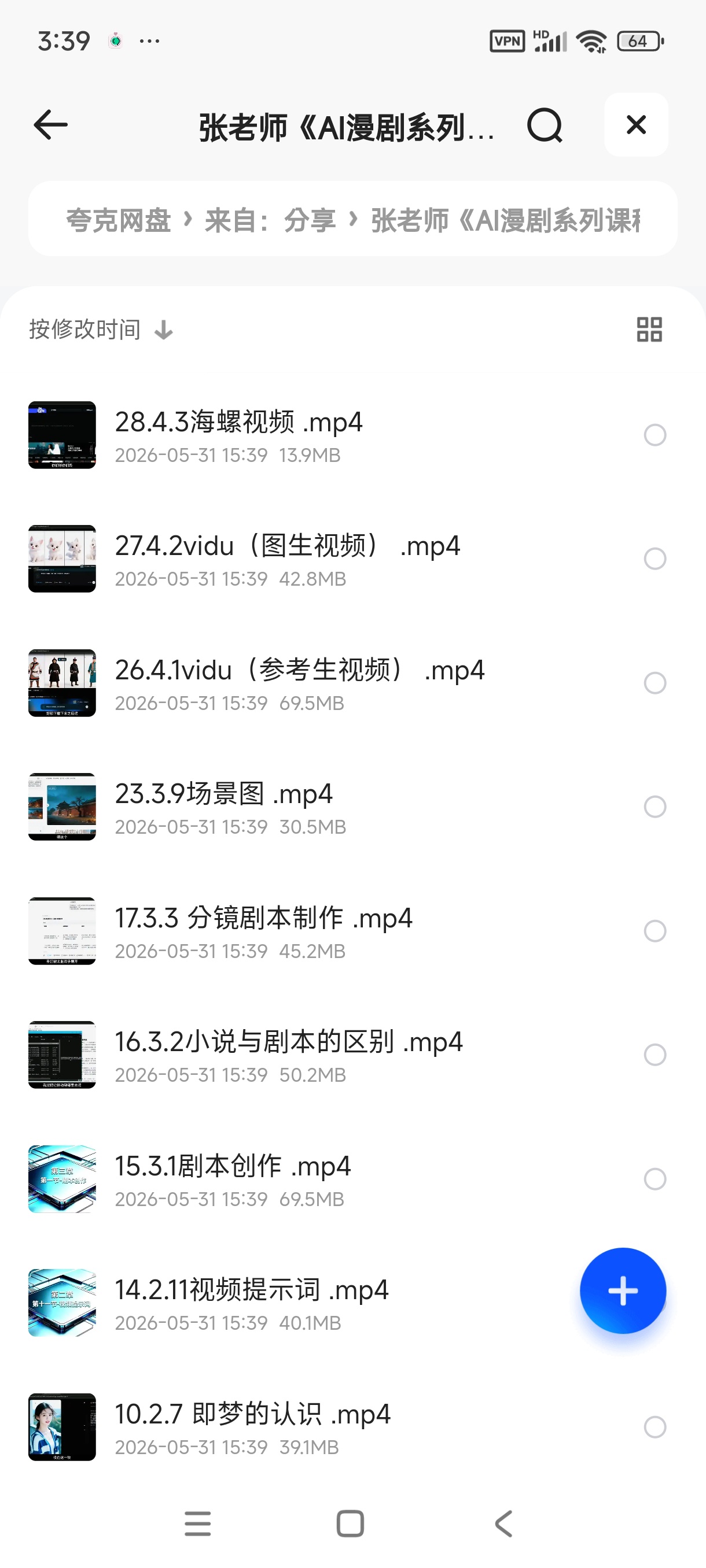 AI漫剧系列课程第4张插图