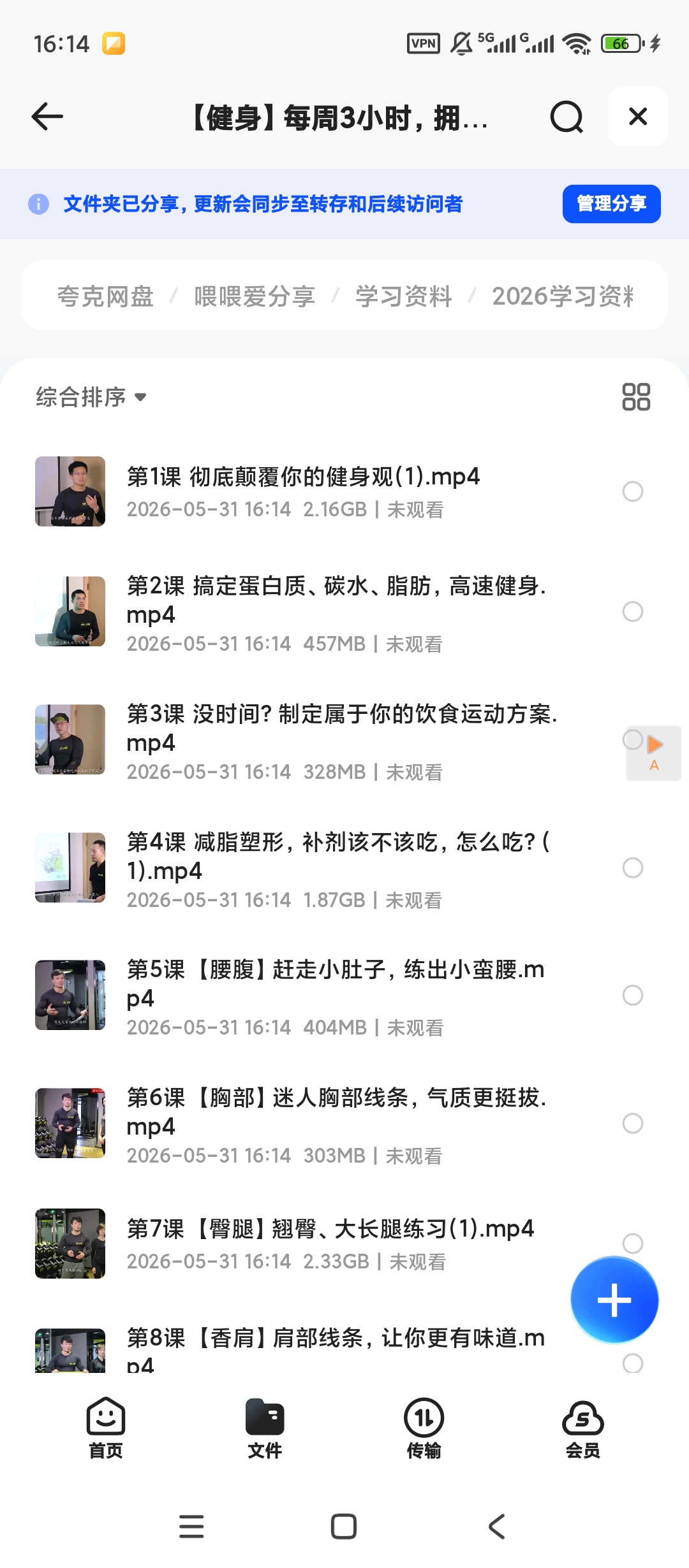 健身每周3小时，拥有完美身材！第4张插图