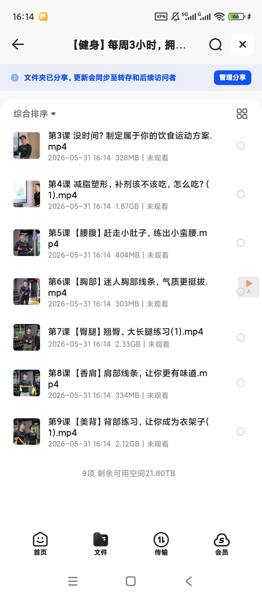 健身每周3小时，拥有完美身材！第5张插图