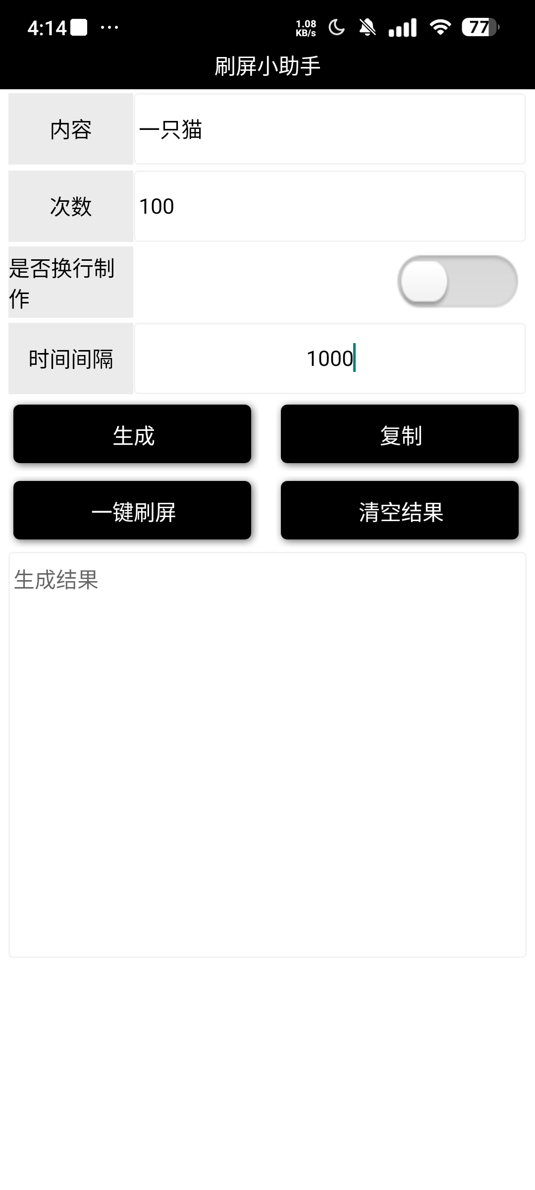 刷屏小助手⭐自动化聊天脚本 一键刷屏⭐第5张插图