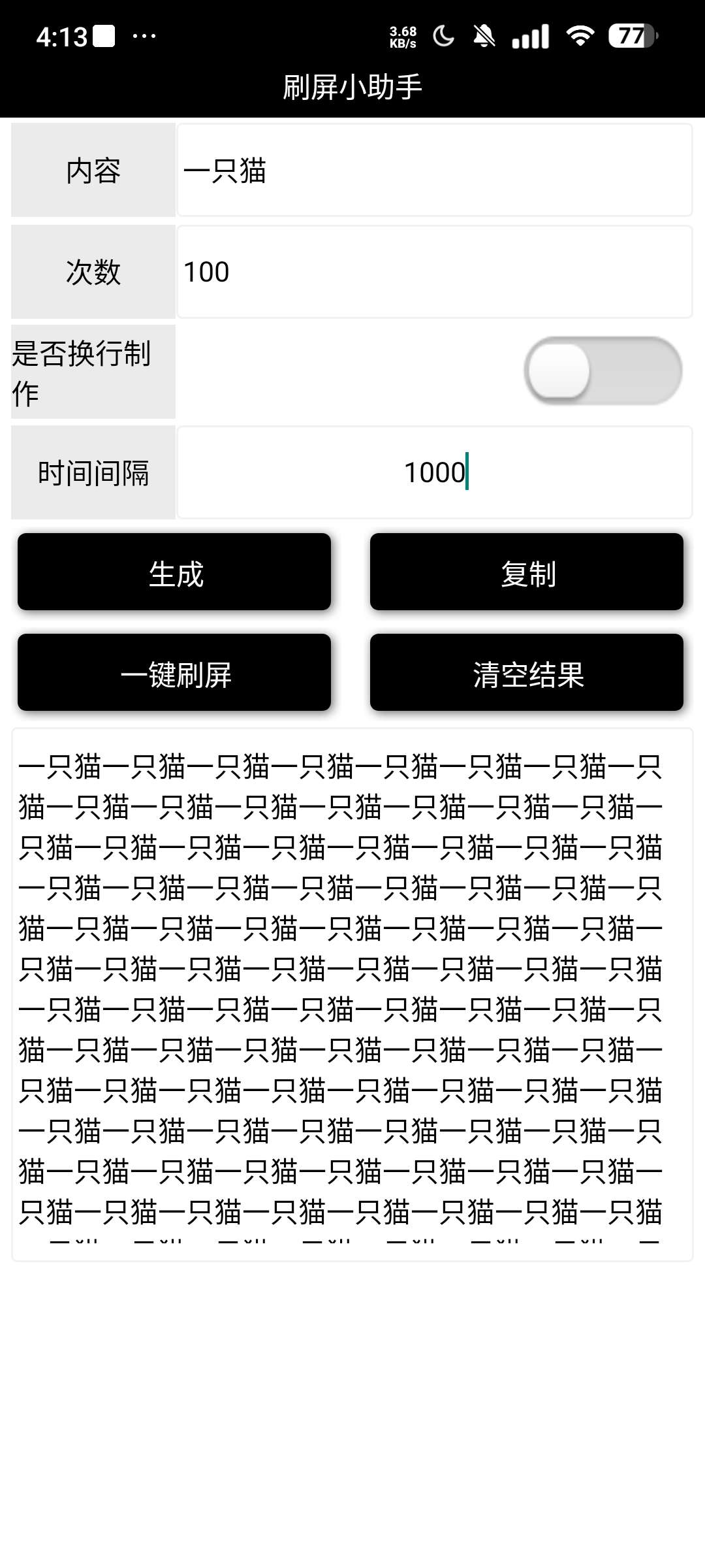 刷屏小助手⭐自动化聊天脚本 一键刷屏⭐第6张插图