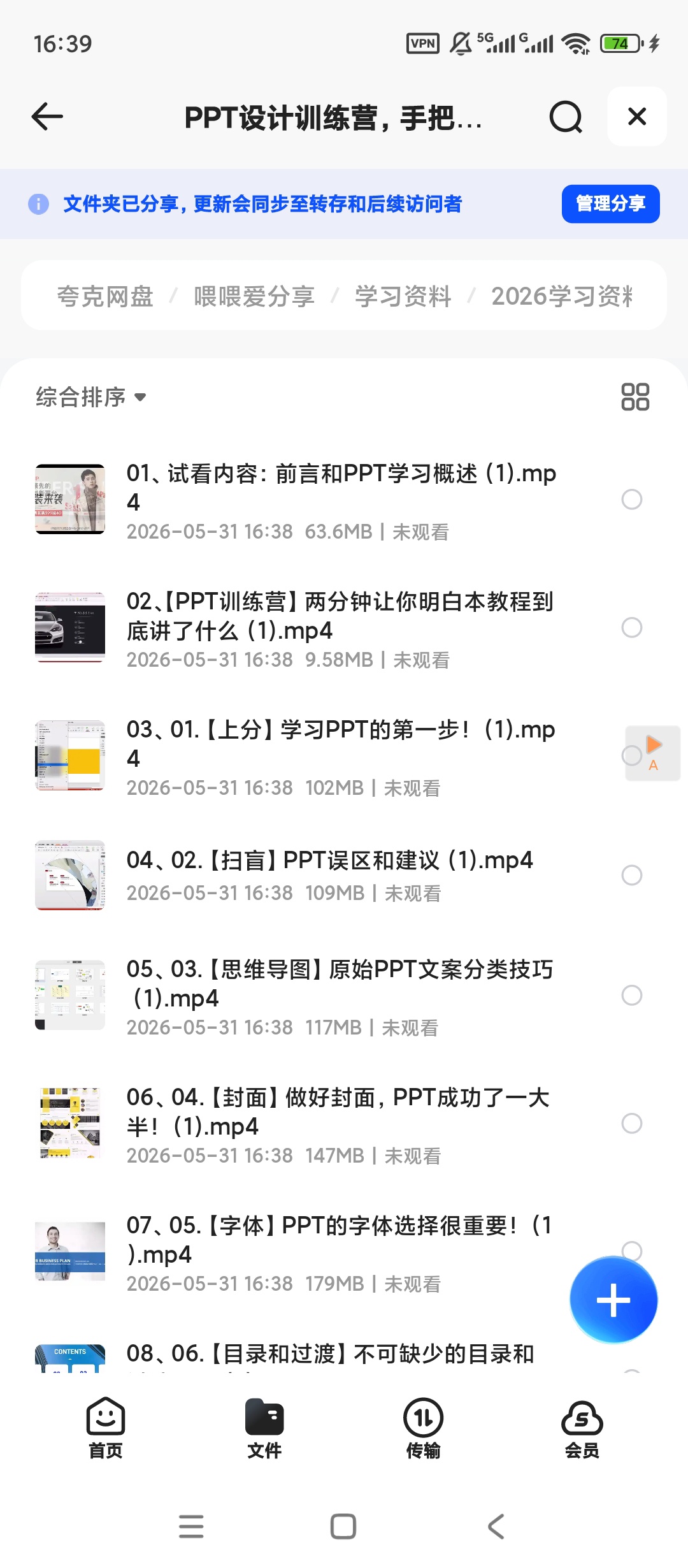 PPT设计训练营，手把手教你打造高颜值演示文稿第4张插图