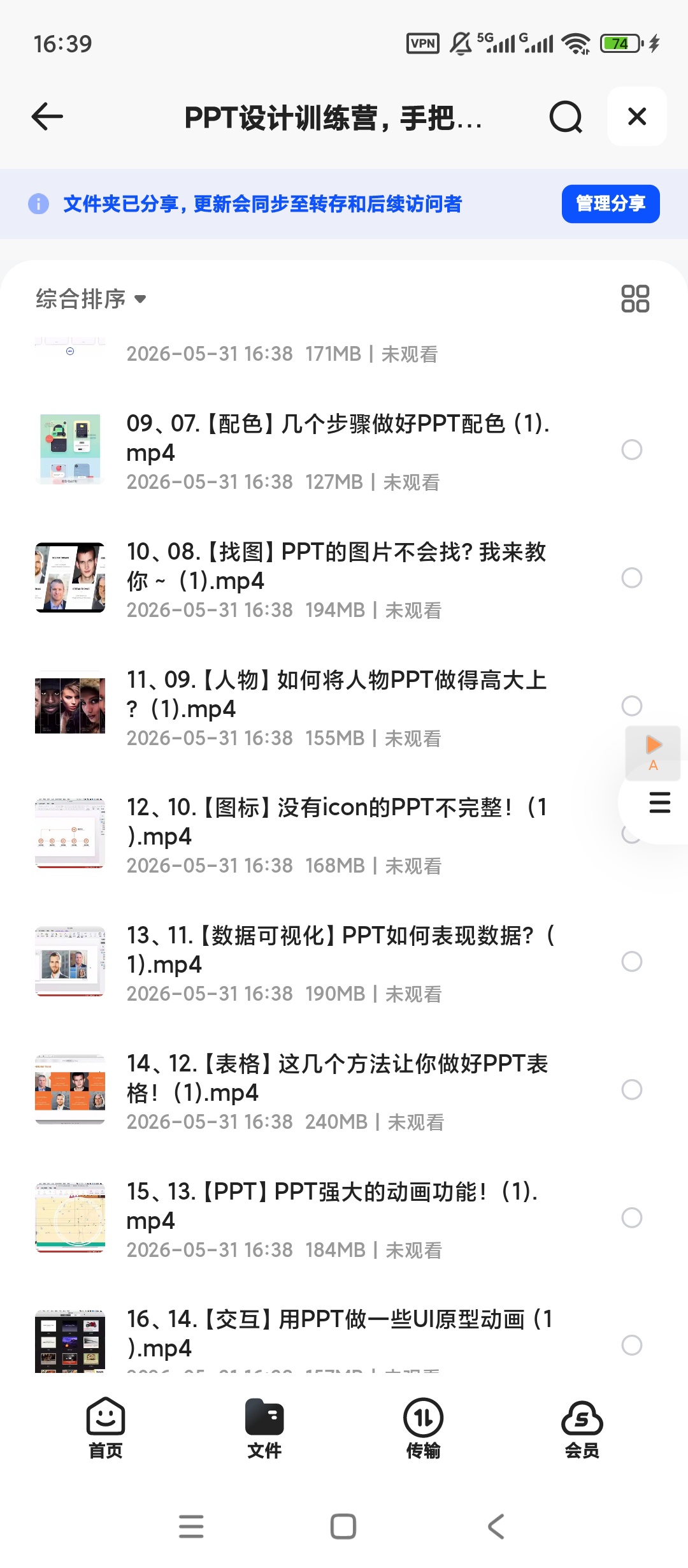 PPT设计训练营，手把手教你打造高颜值演示文稿第5张插图