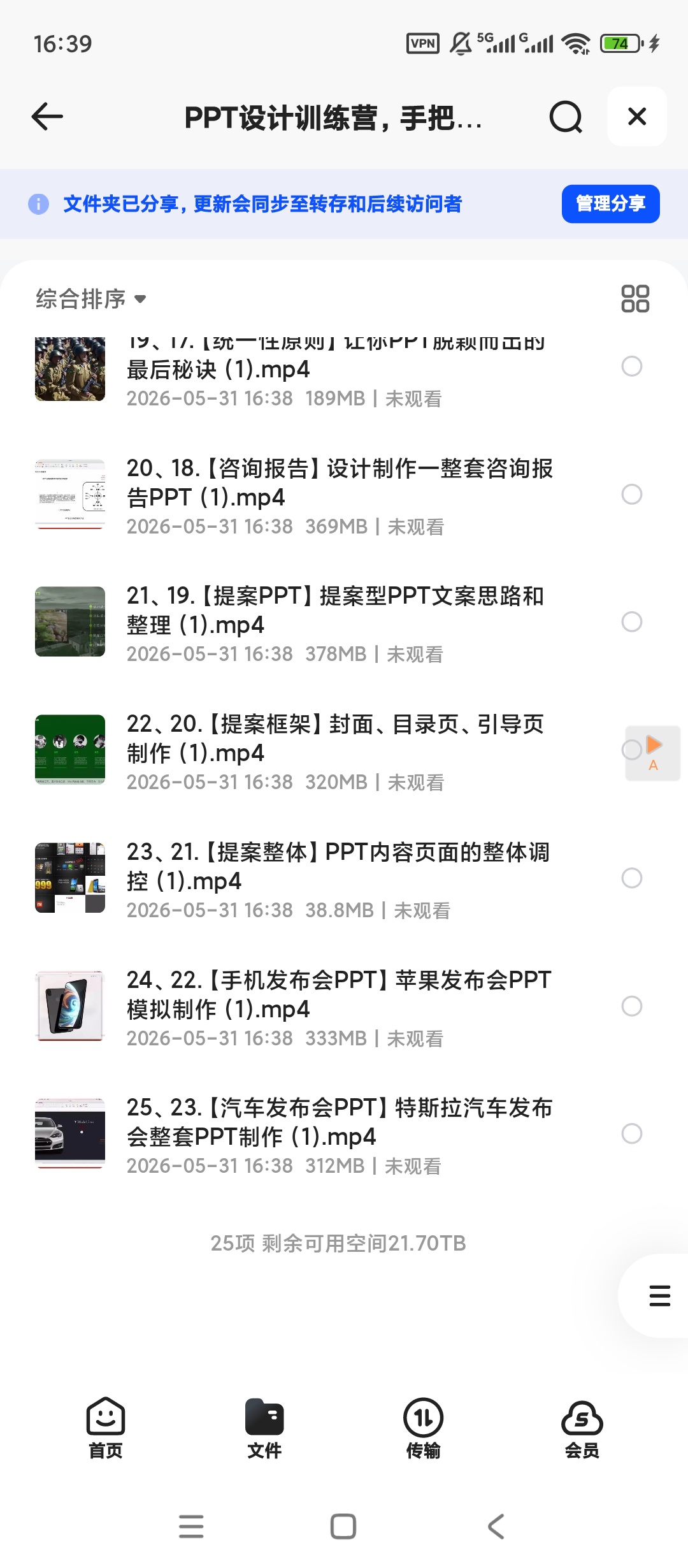 PPT设计训练营，手把手教你打造高颜值演示文稿第6张插图