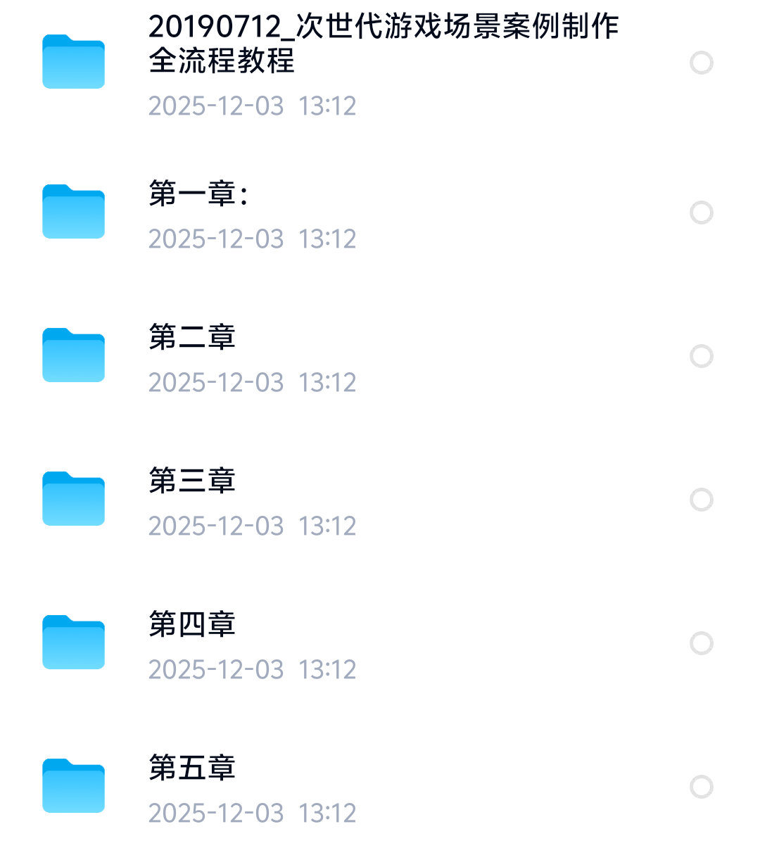 次世代游戏场景案例制作全流程教程第4张插图