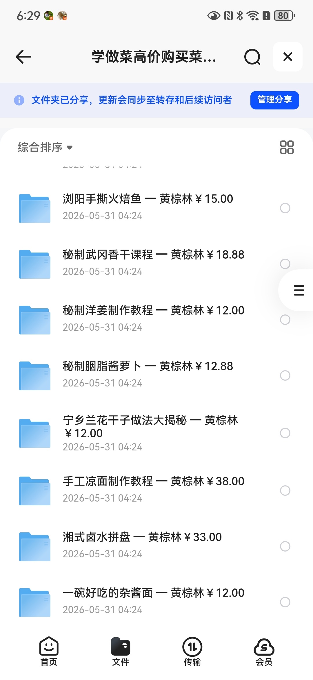 学做菜高价购买菜谱视频第4张插图
