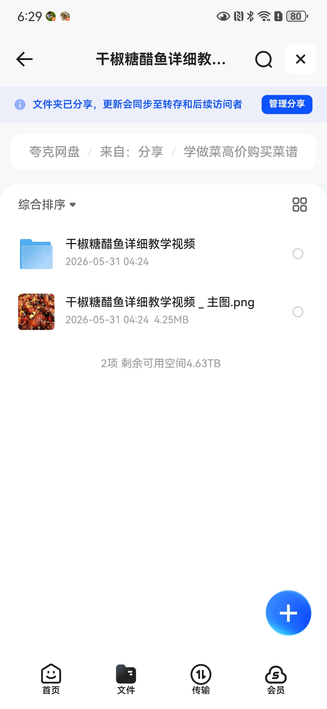 学做菜高价购买菜谱视频第5张插图