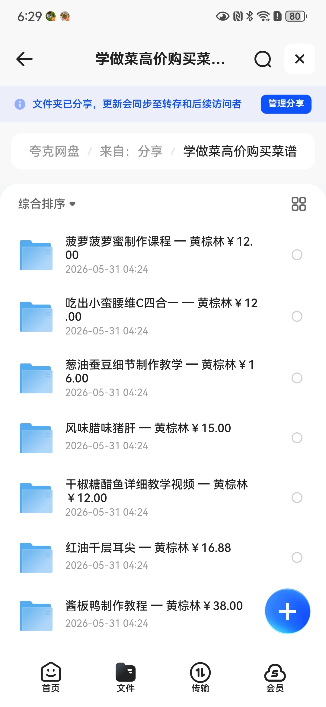 学做菜高价购买菜谱视频第6张插图