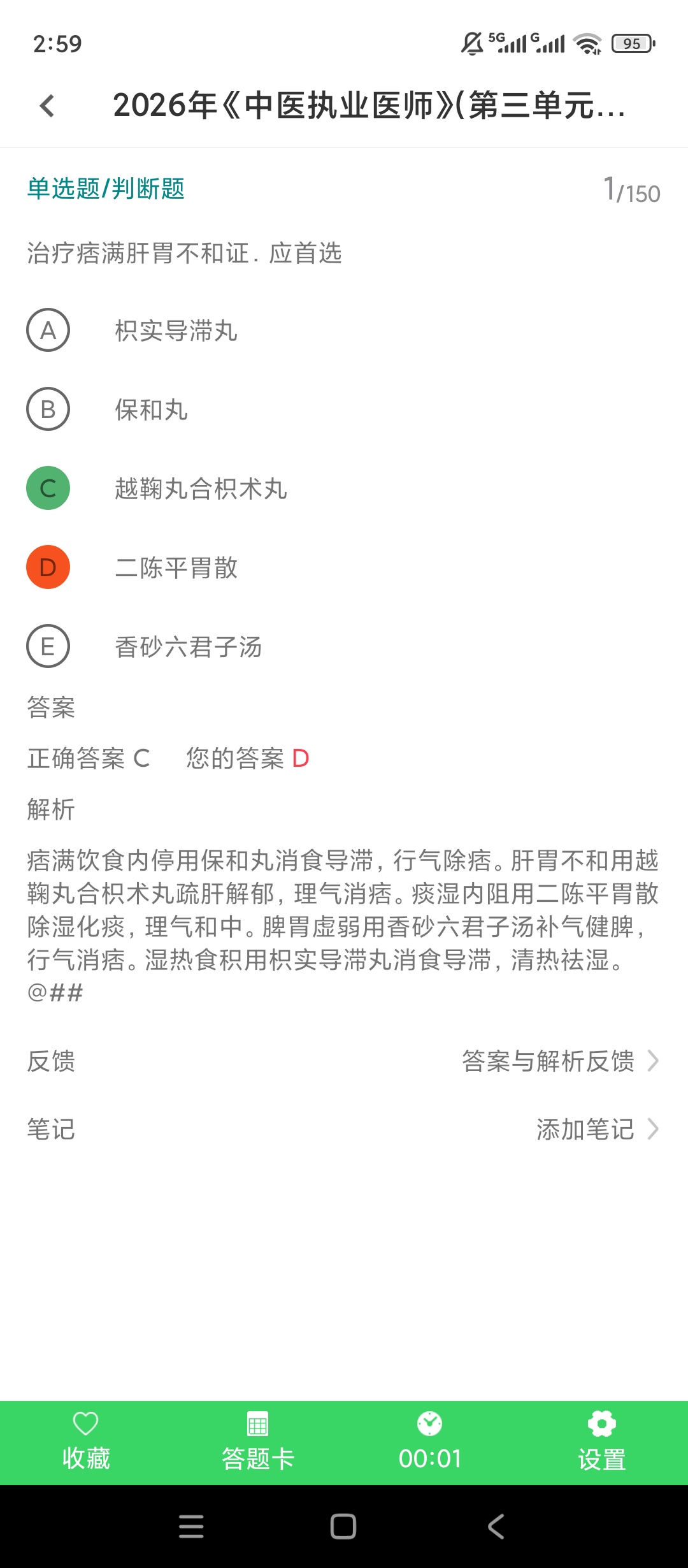 原创解锁中医执业医师鸣题库解锁会员真题考点刷题冲刺第6张插图