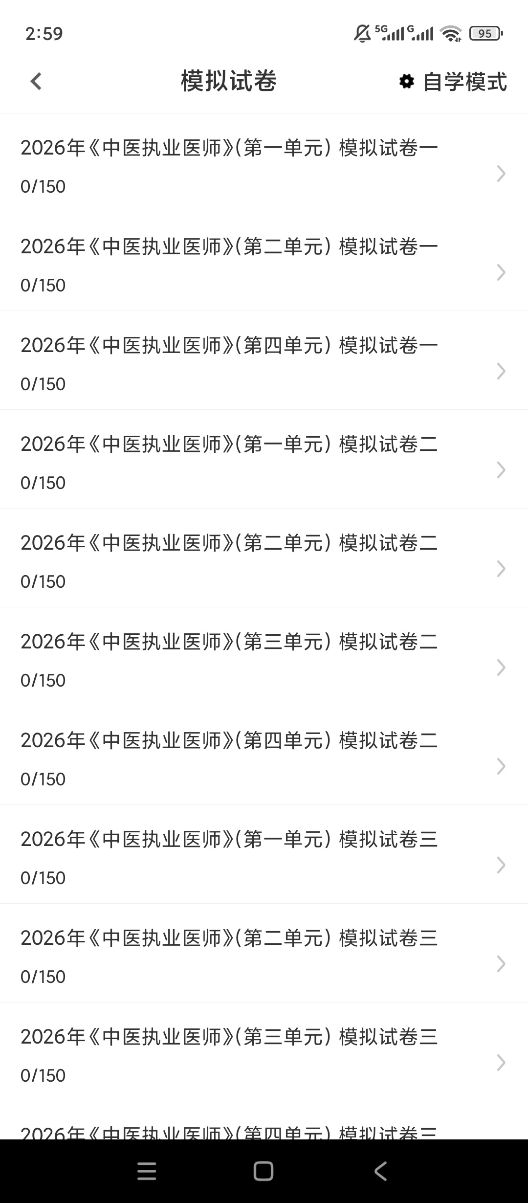 原创解锁中医执业医师鸣题库解锁会员真题考点刷题冲刺第5张插图
