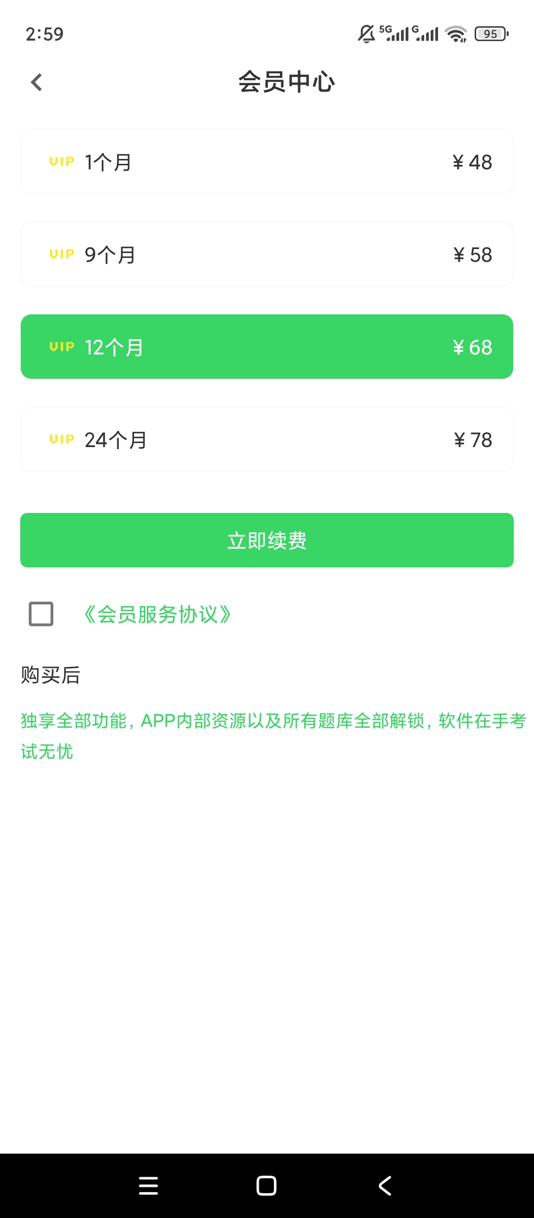 原创解锁中医执业医师鸣题库解锁会员真题考点刷题冲刺第7张插图