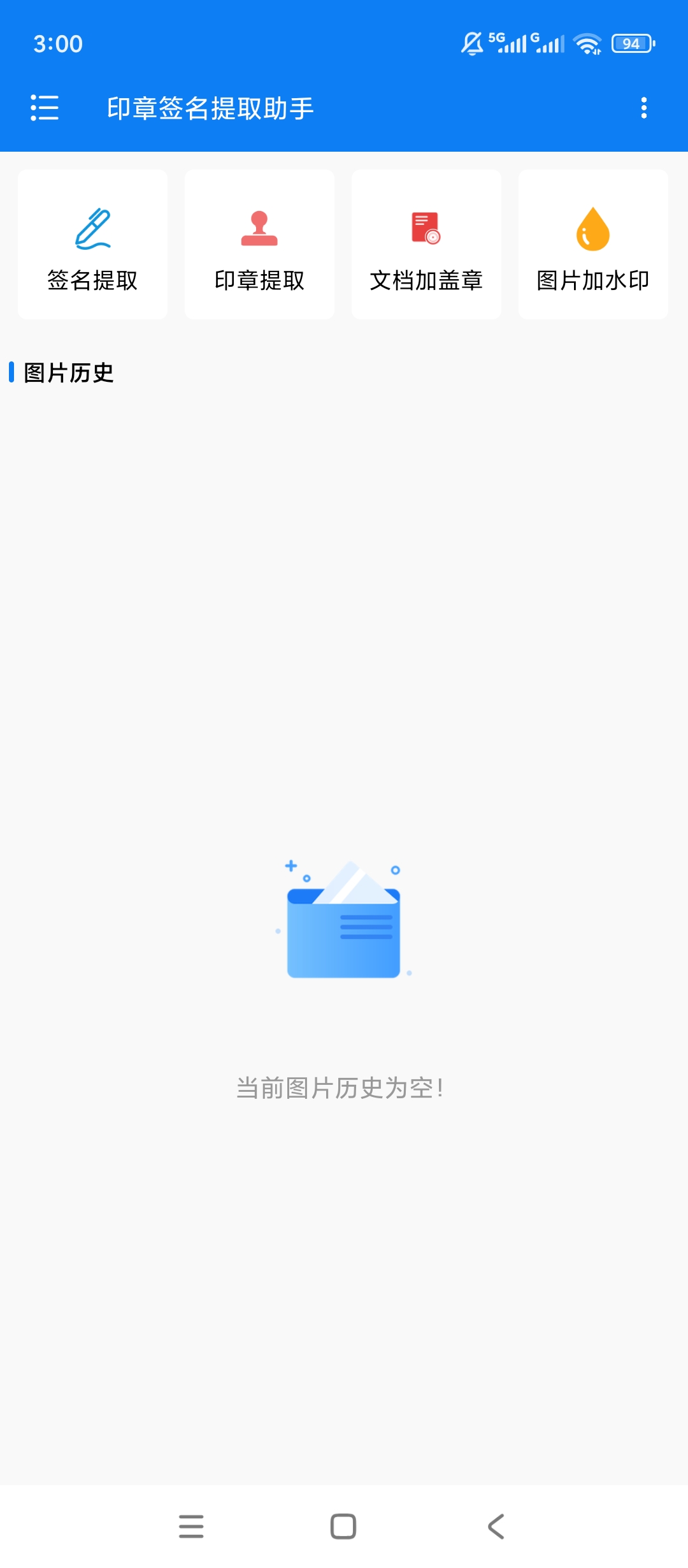 原创解锁印章签名提取助手解锁会员抠章加水印合成文档第4张插图 原创解锁印章签名提取助手解锁会员抠章加水印合成文档第4张插图