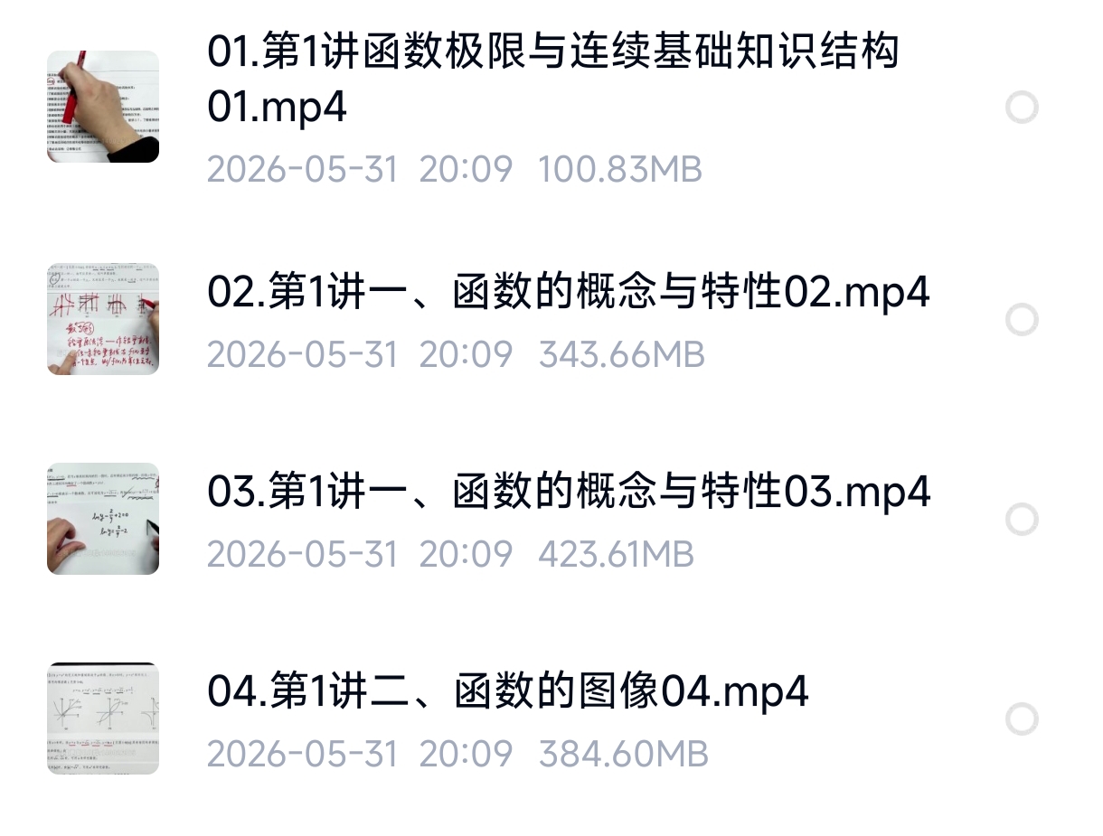〈分享〉2027考研数学启航数学全程班张宇等第5张插图