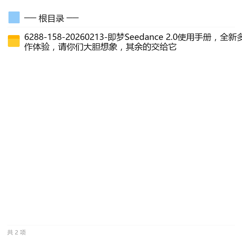 即梦Seedance 2.0多模态创作新玩法第4张插图