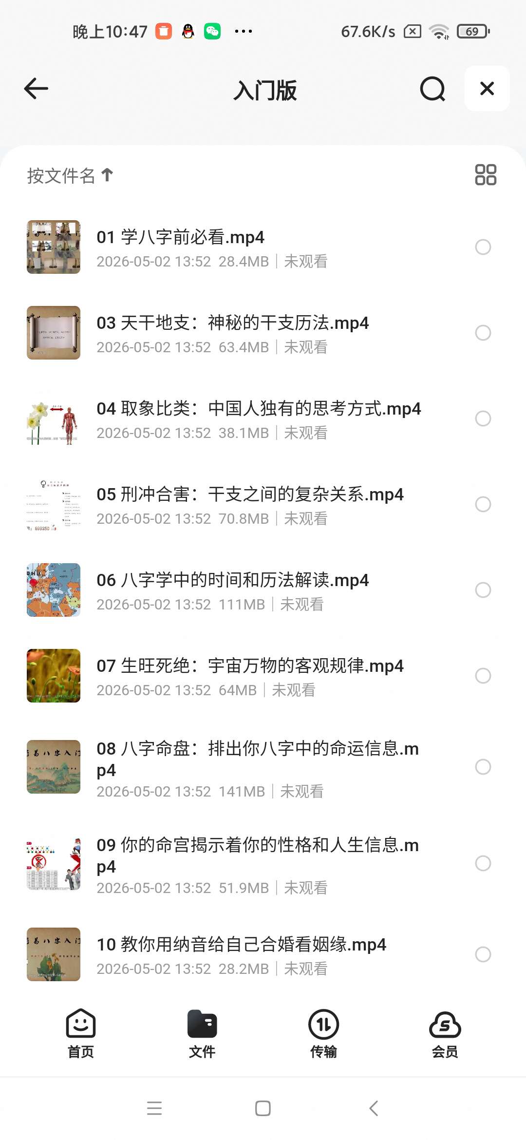 简易八字入门版+大师版第4张插图