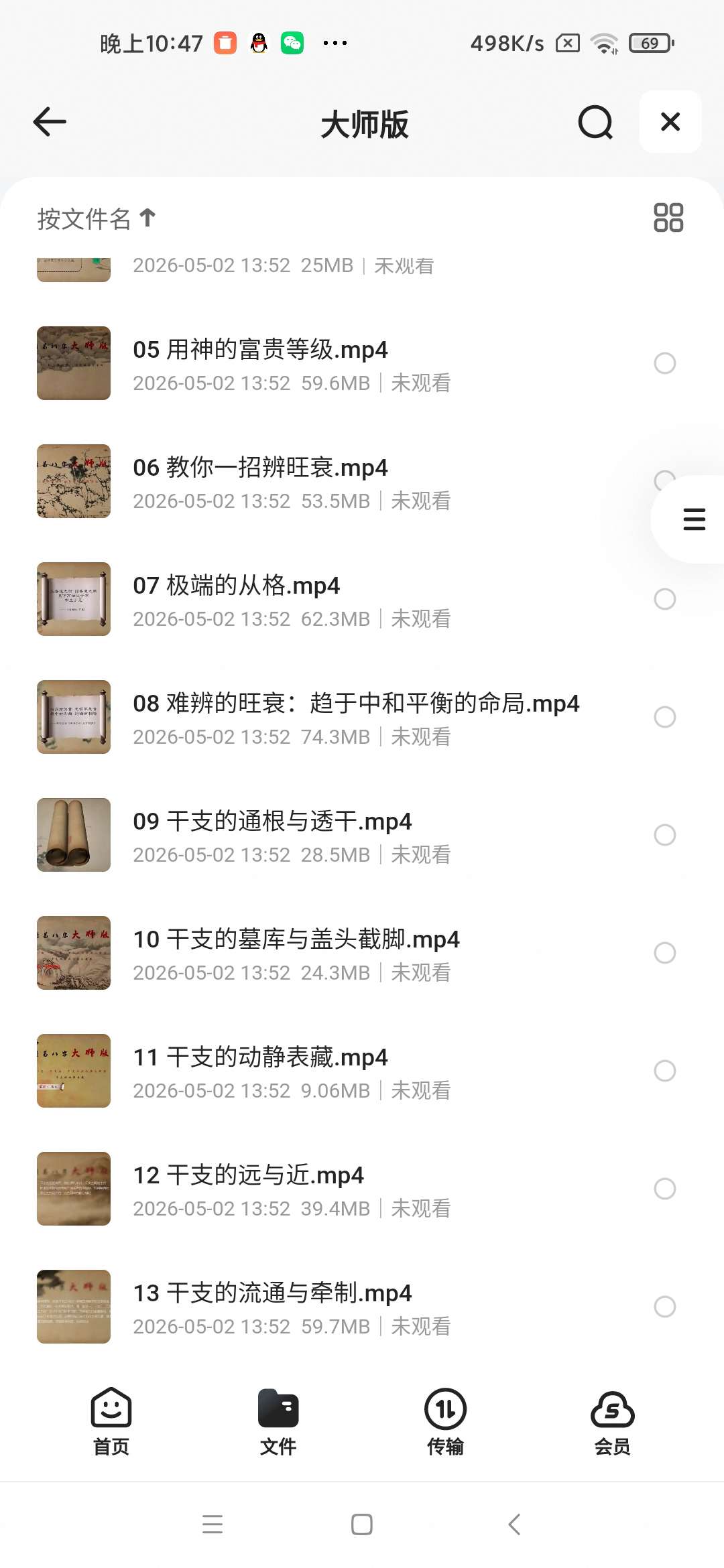 简易八字入门版+大师版第5张插图