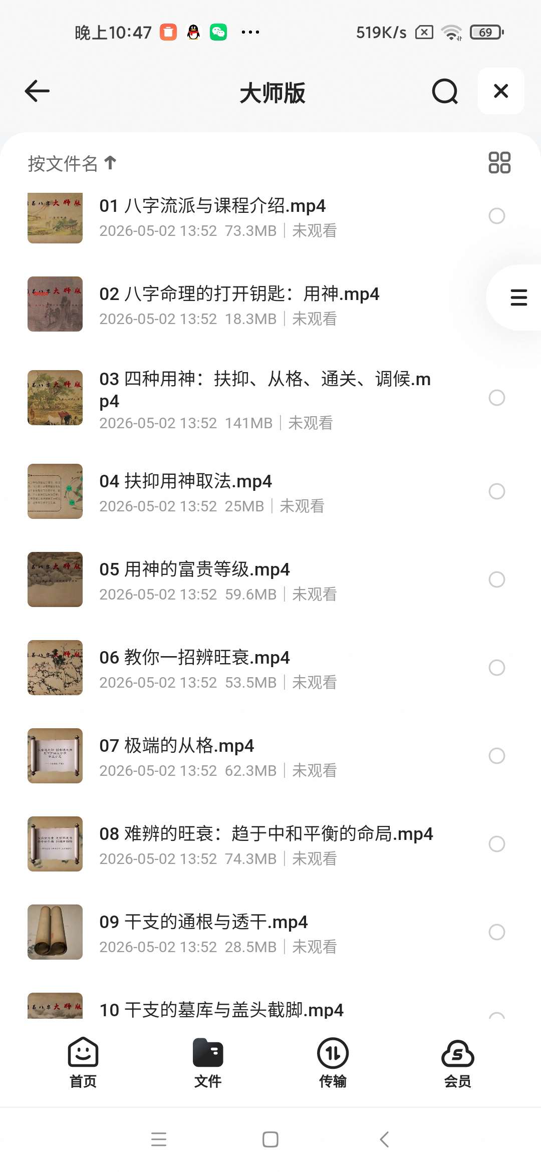 简易八字入门版+大师版第6张插图
