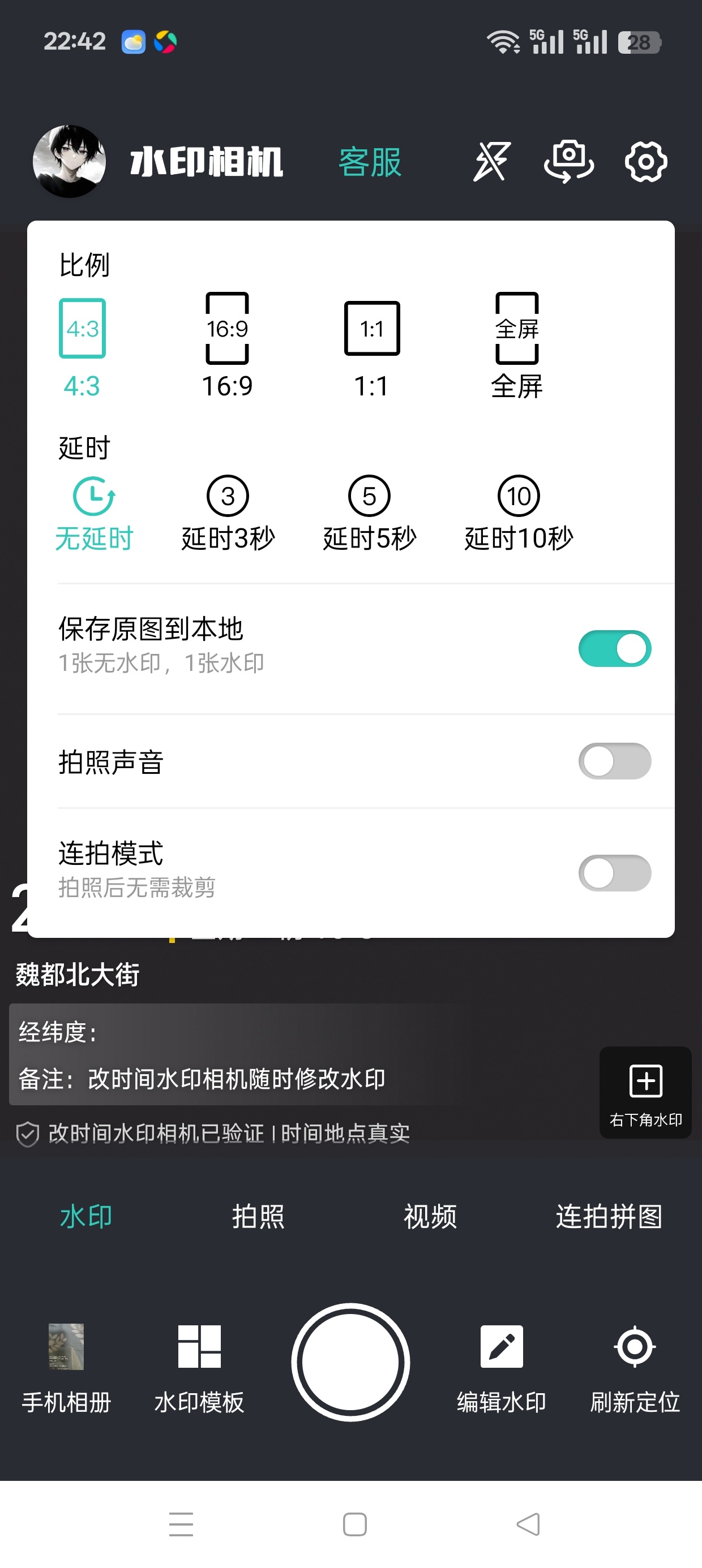 原创解锁改时间水印相机上班打卡摸鱼必备解锁永久VIP第8张插图