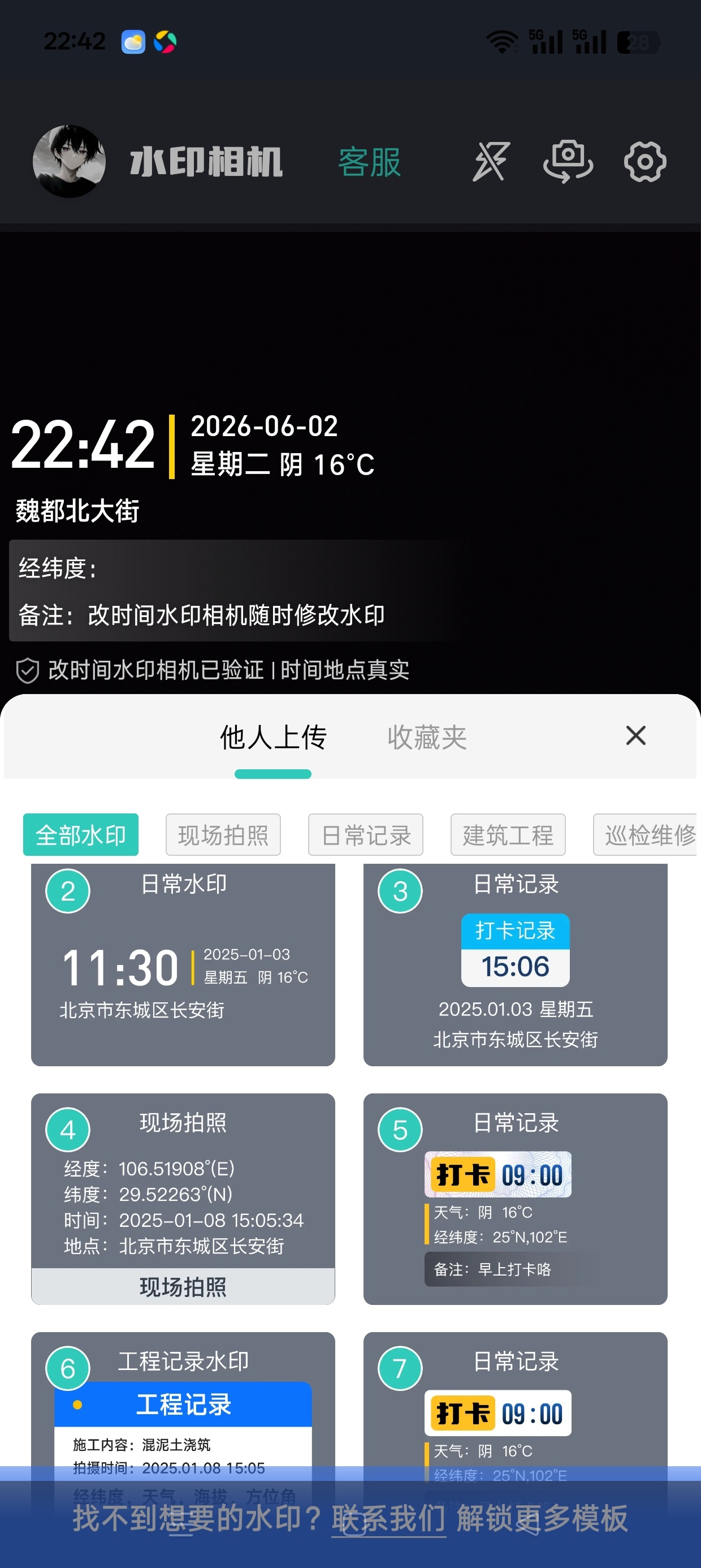 原创解锁改时间水印相机上班打卡摸鱼必备解锁永久VIP第6张插图