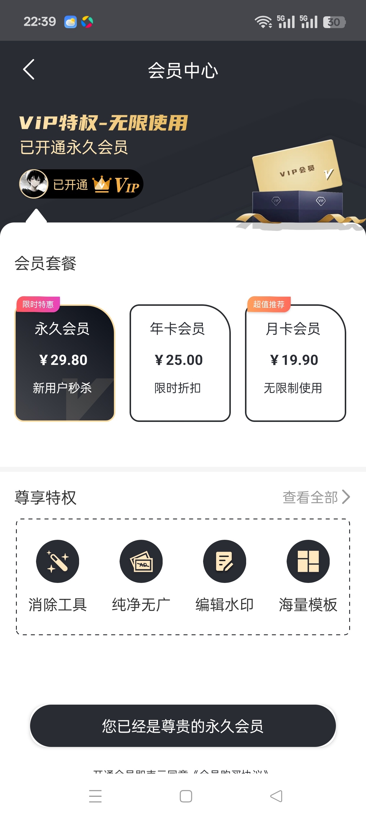 原创解锁改时间水印相机上班打卡摸鱼必备解锁永久VIP第10张插图
