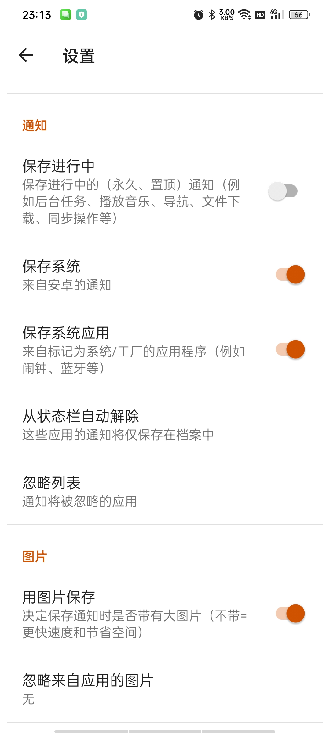 防撤回Notifications通知档案高级版,全支持第6张插图 防撤回Notifications通知档案高级版,全支持第6张插图